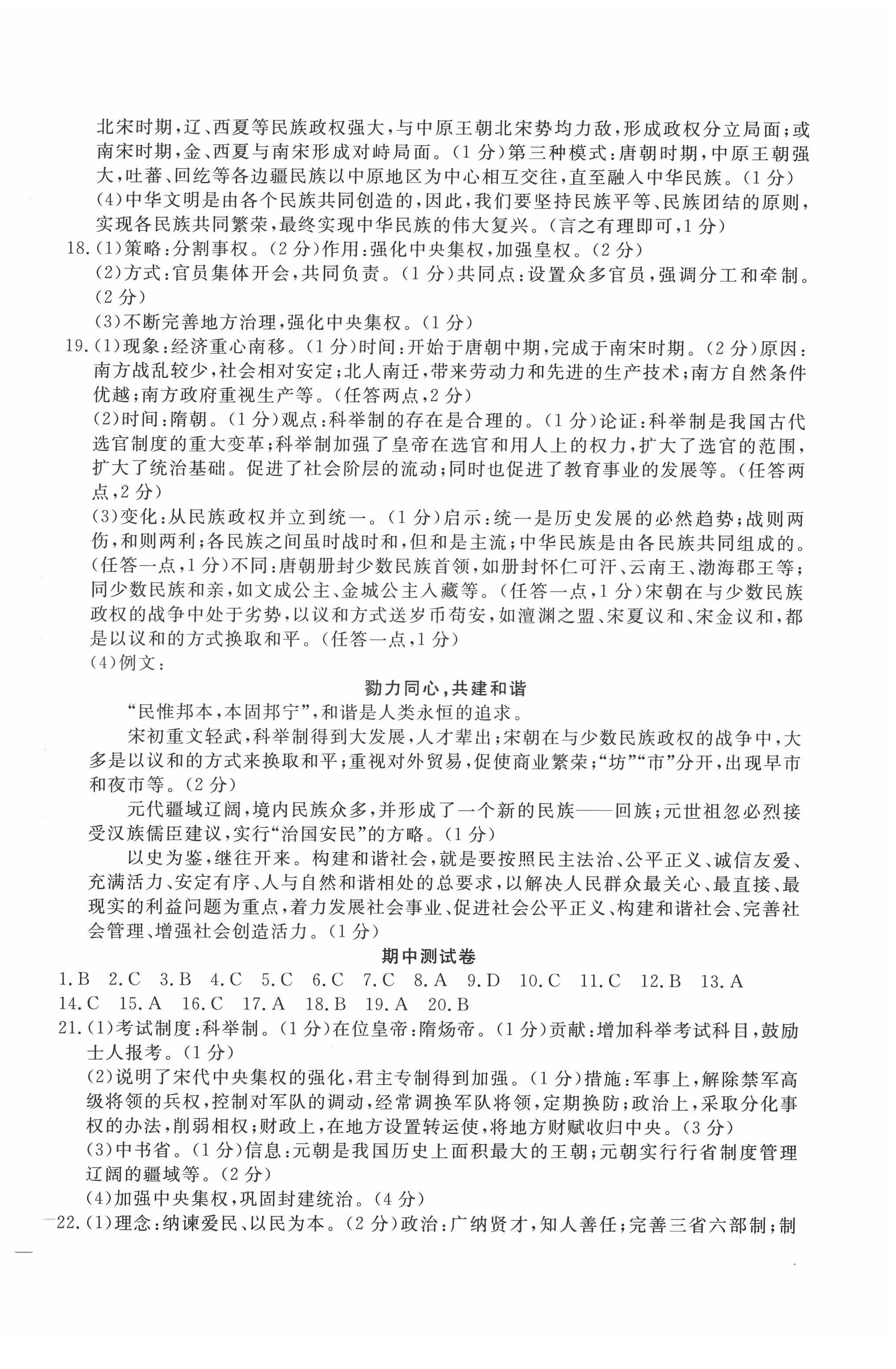 2022年績優(yōu)課堂高效提升滿分備考七年級歷史下冊人教版 第17頁