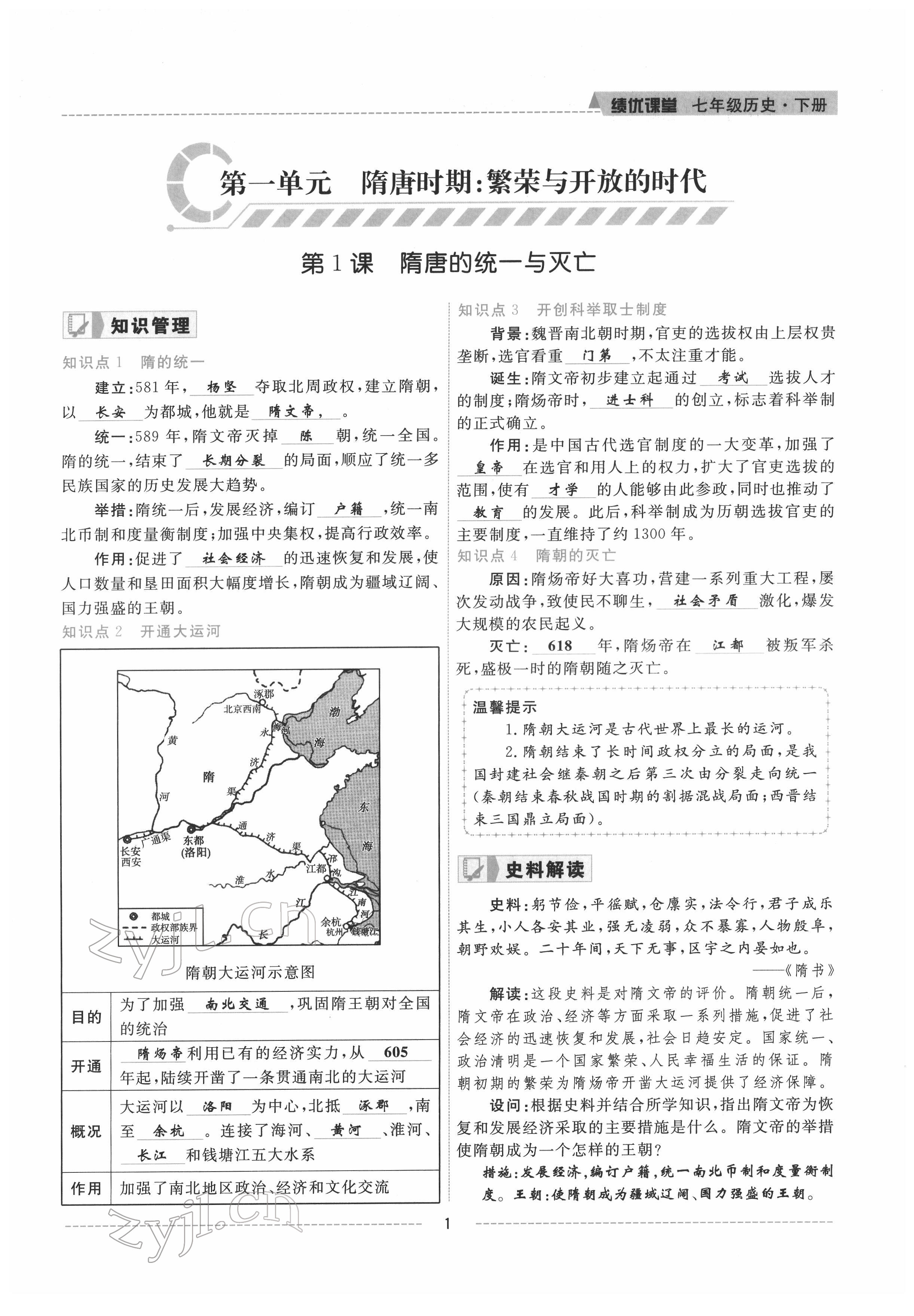 2022年績優(yōu)課堂高效提升滿分備考七年級歷史下冊人教版 參考答案第1頁