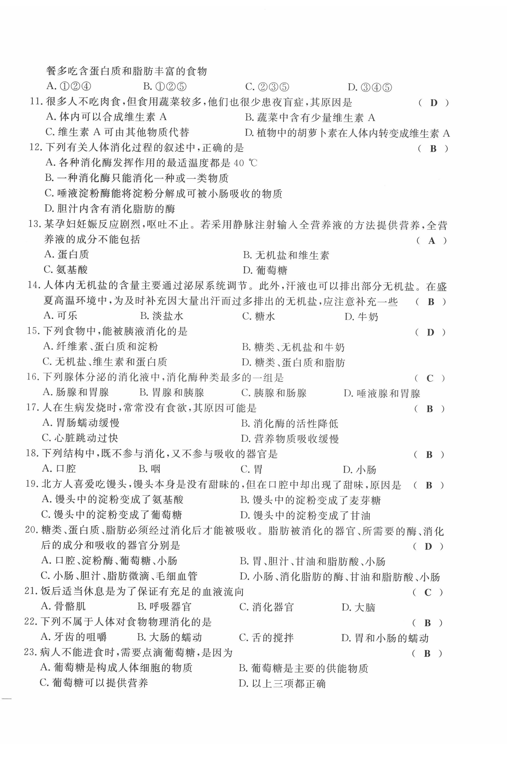 2022年績(jī)優(yōu)課堂高效提升滿分備考七年級(jí)生物下冊(cè)冀少版 第2頁(yè)