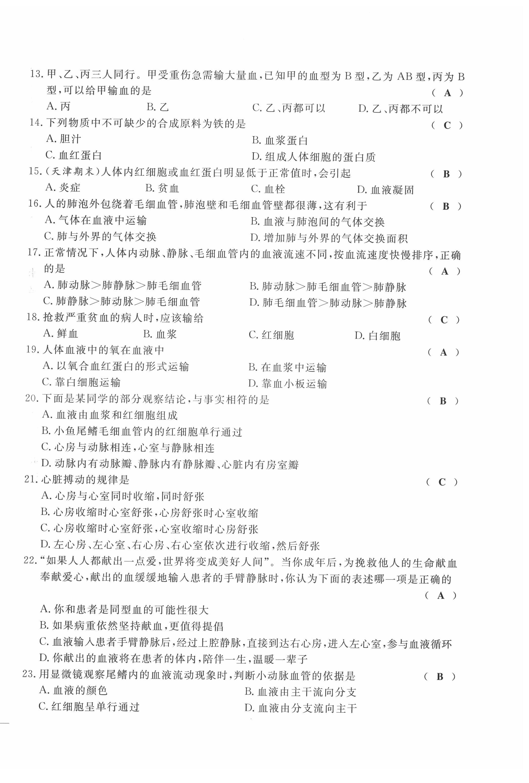 2022年績優(yōu)課堂高效提升滿分備考七年級生物下冊冀少版 第6頁