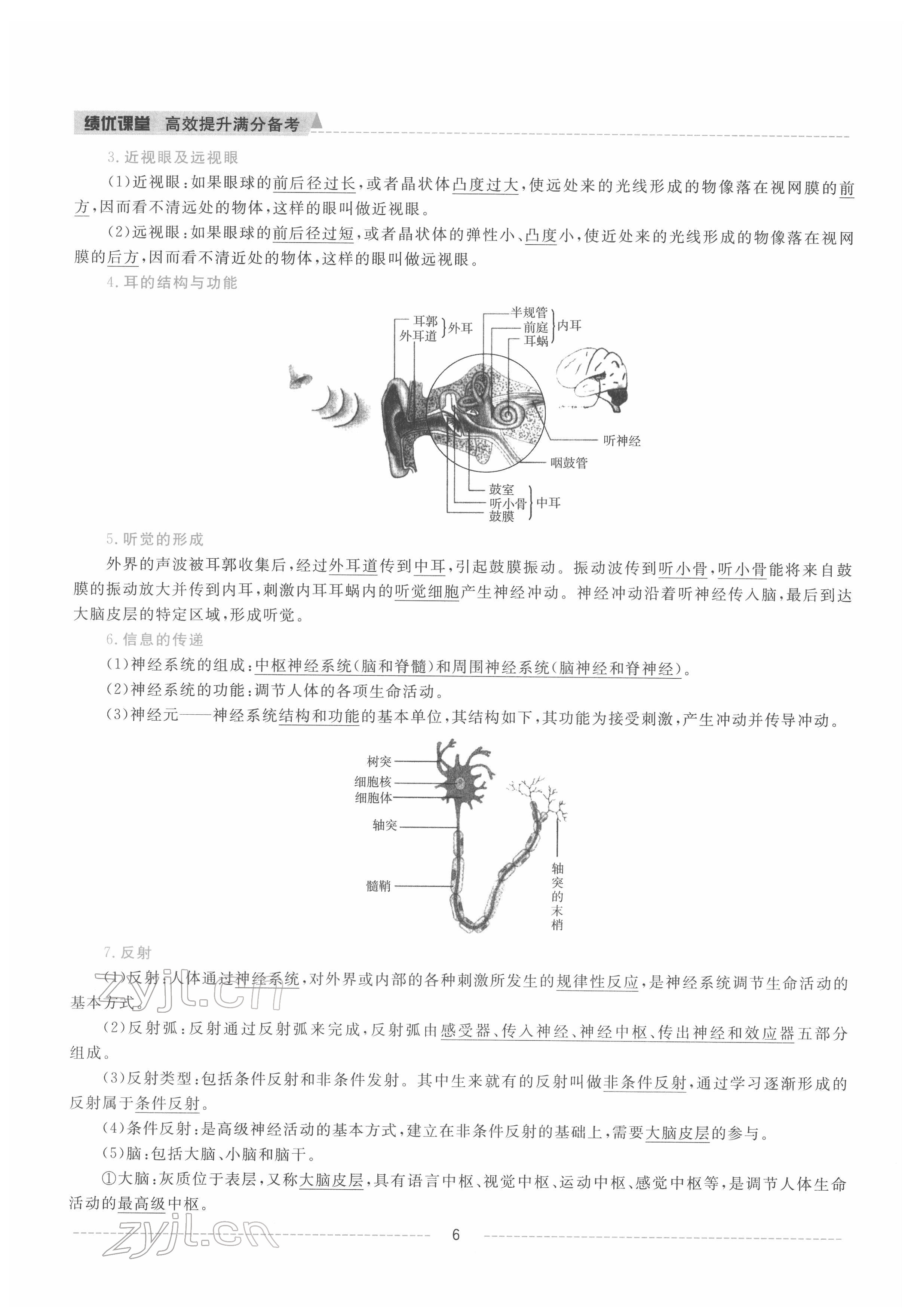 2022年績優(yōu)課堂高效提升滿分備考七年級生物下冊冀少版 參考答案第6頁