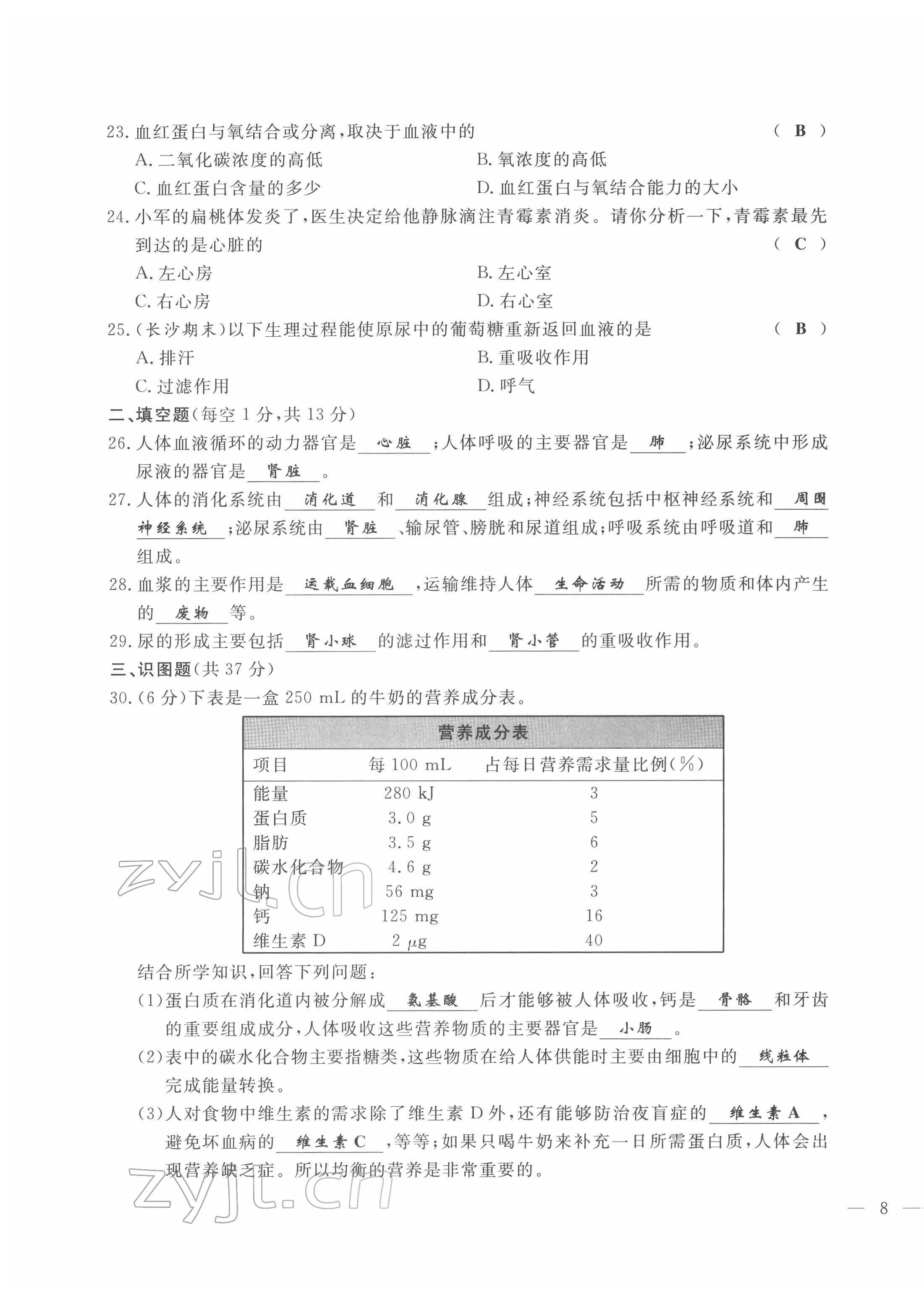 2022年績優(yōu)課堂高效提升滿分備考七年級生物下冊冀少版 第15頁