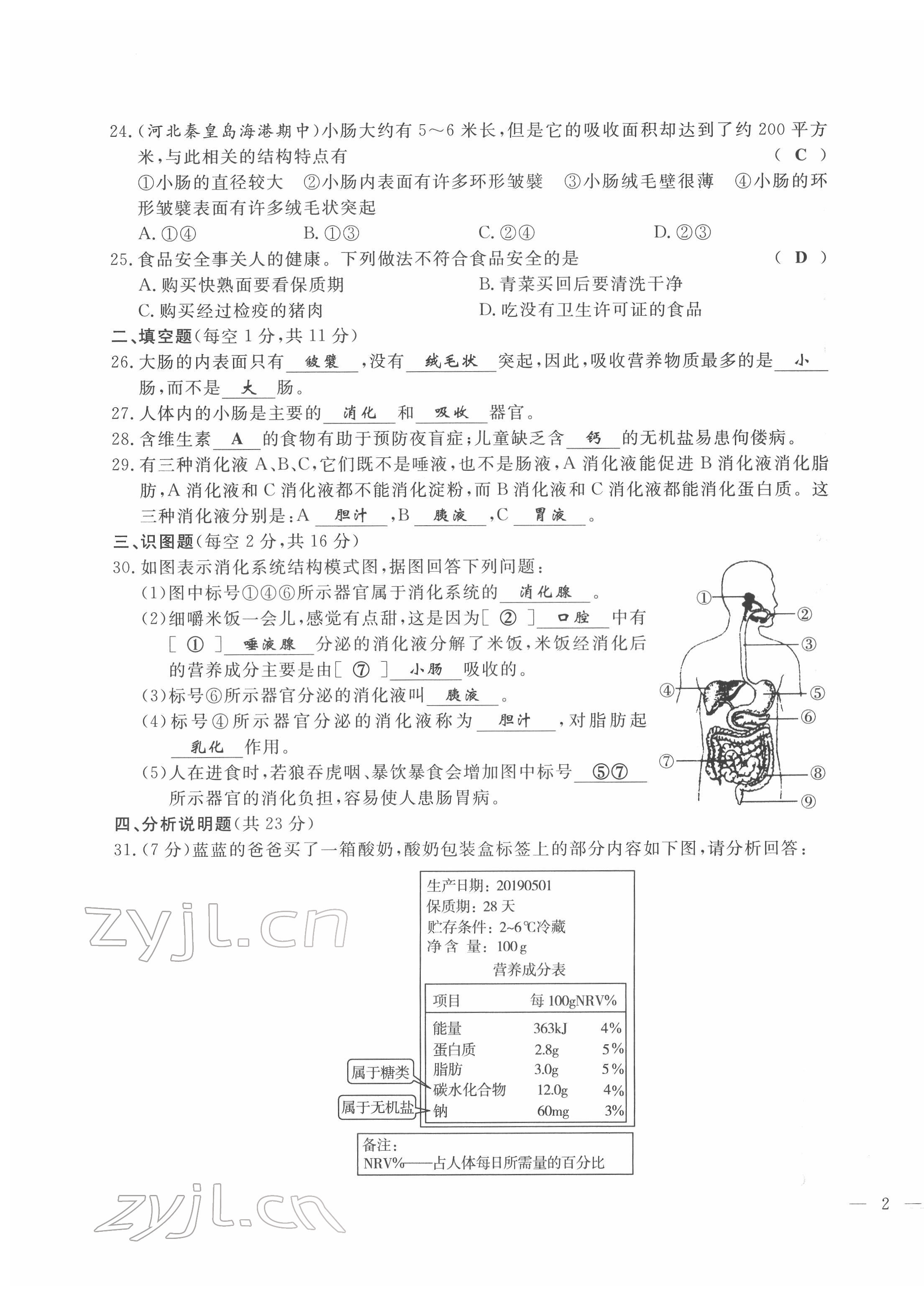 2022年績(jī)優(yōu)課堂高效提升滿分備考七年級(jí)生物下冊(cè)冀少版 第3頁(yè)