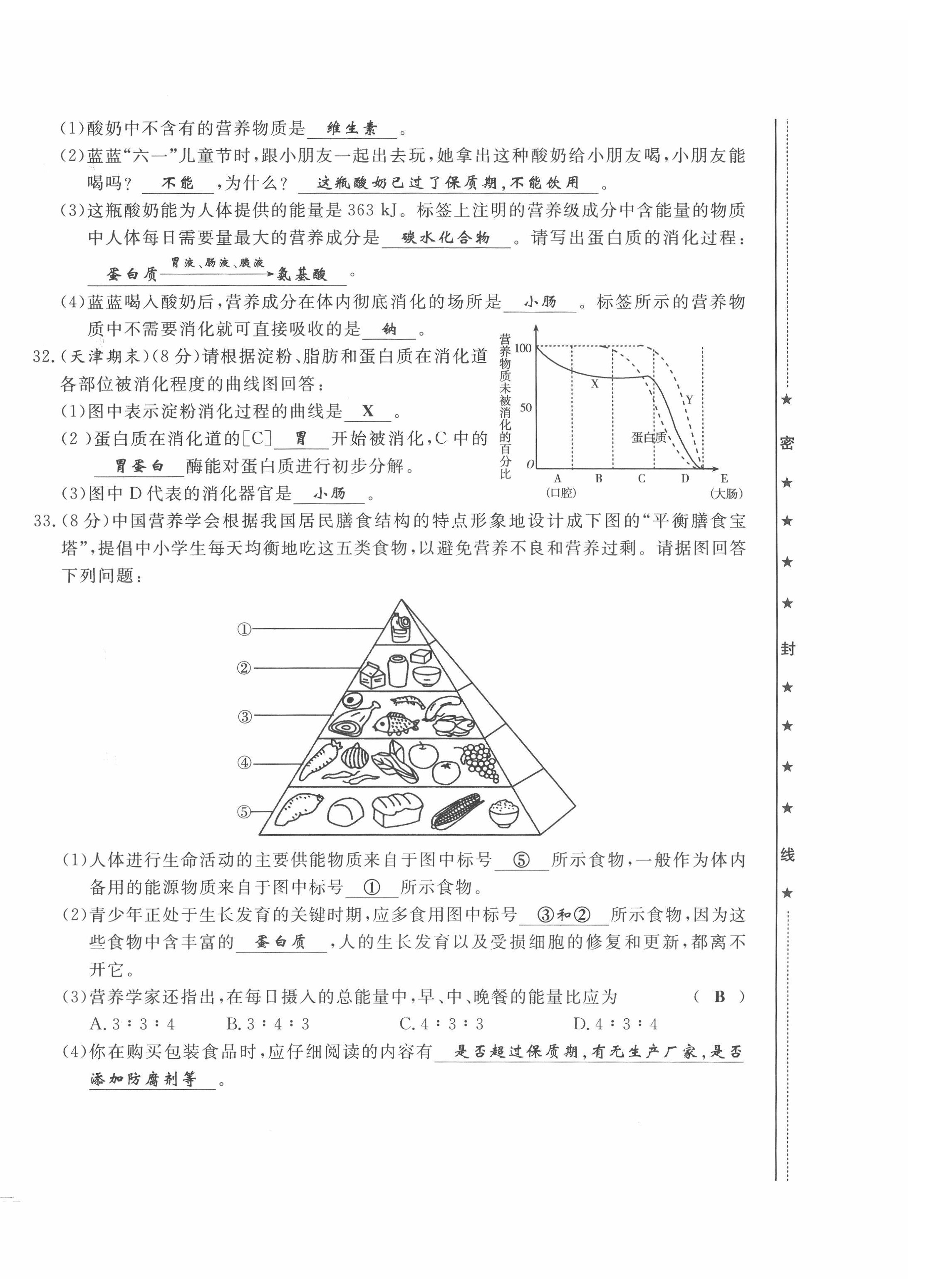 2022年績(jī)優(yōu)課堂高效提升滿分備考七年級(jí)生物下冊(cè)冀少版 第4頁