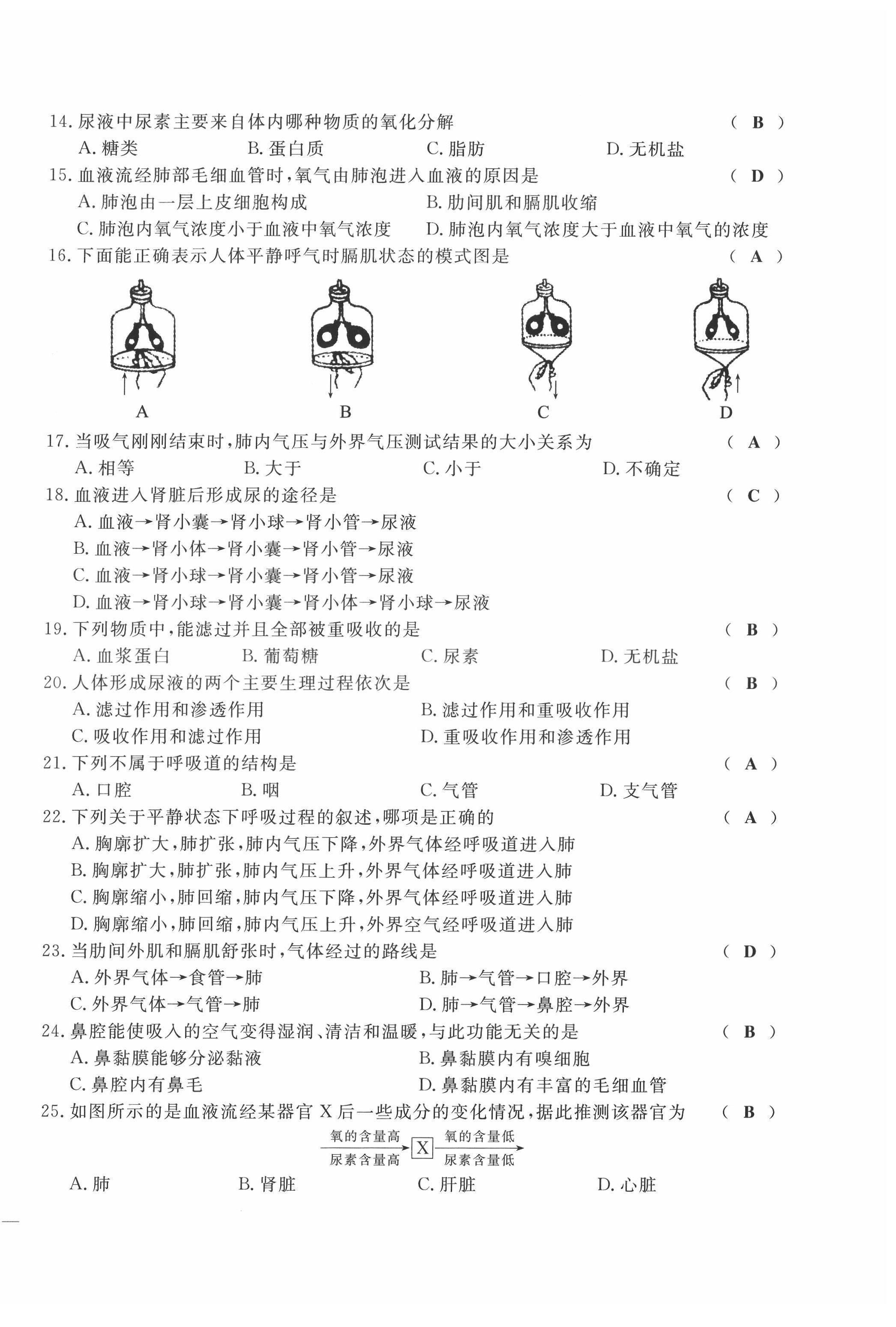 2022年績優(yōu)課堂高效提升滿分備考七年級生物下冊冀少版 第10頁