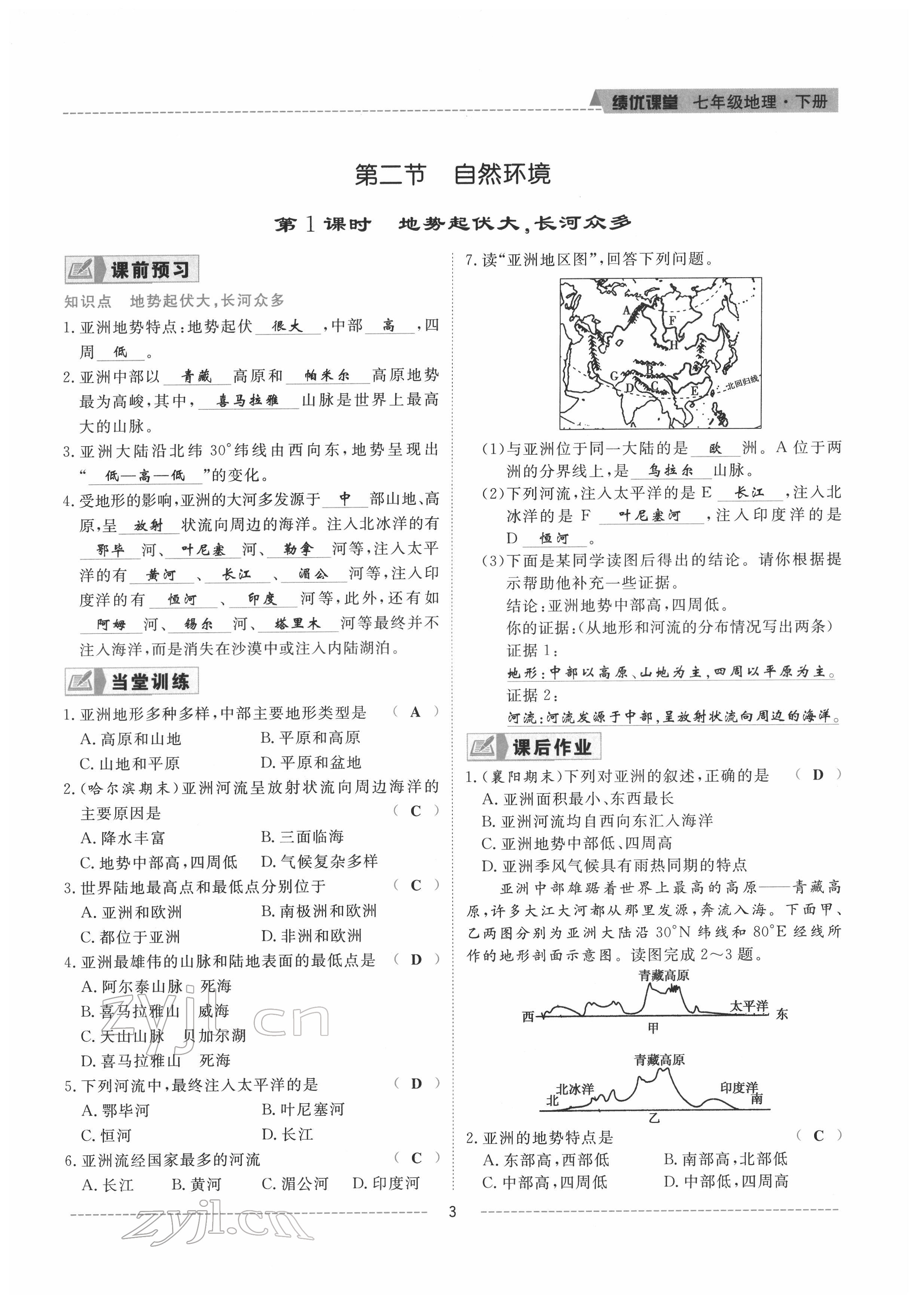 2022年績(jī)優(yōu)課堂高效提升滿分備考七年級(jí)地理下冊(cè)人教版 參考答案第3頁(yè)