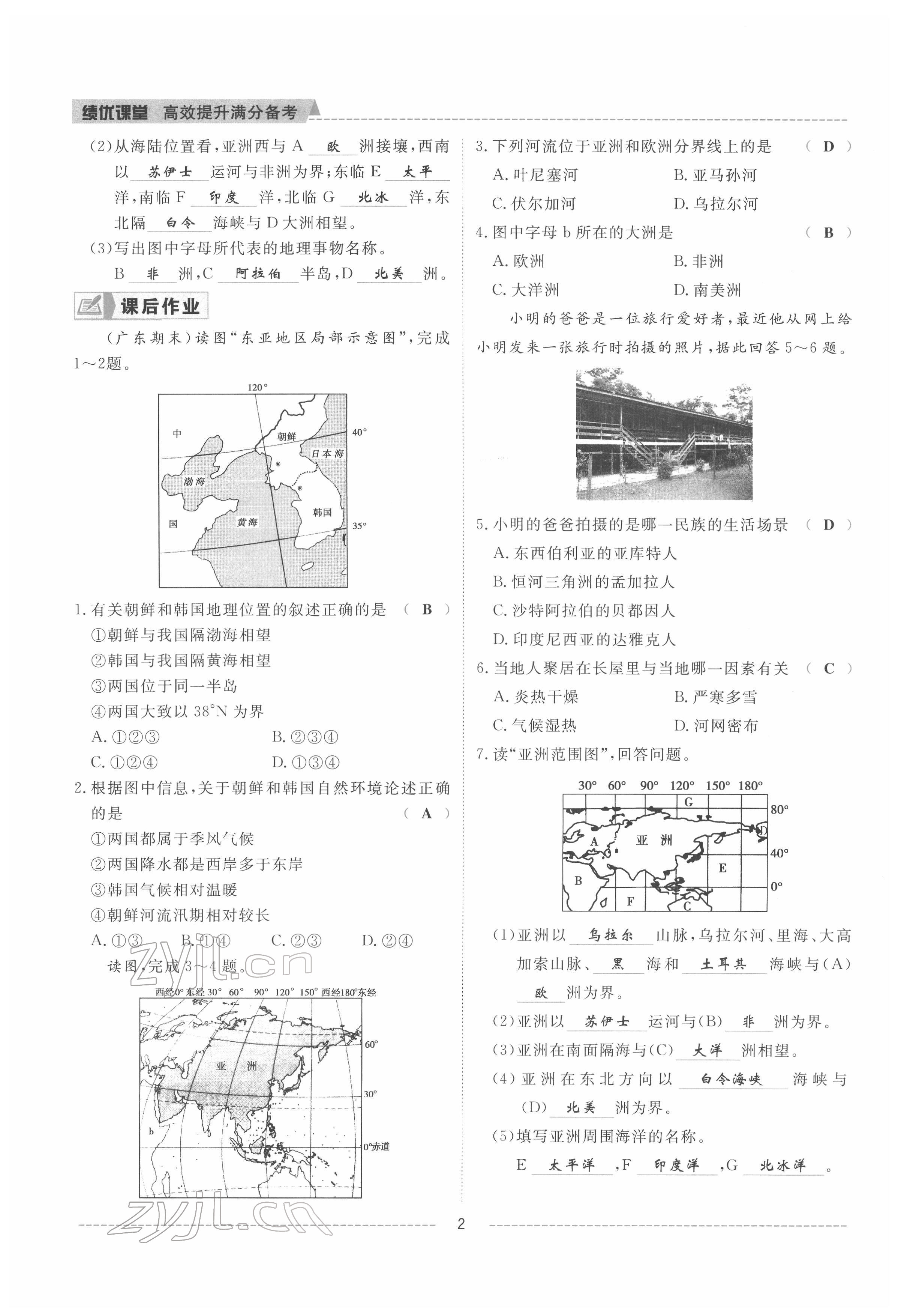 2022年績優(yōu)課堂高效提升滿分備考七年級(jí)地理下冊(cè)人教版 參考答案第2頁