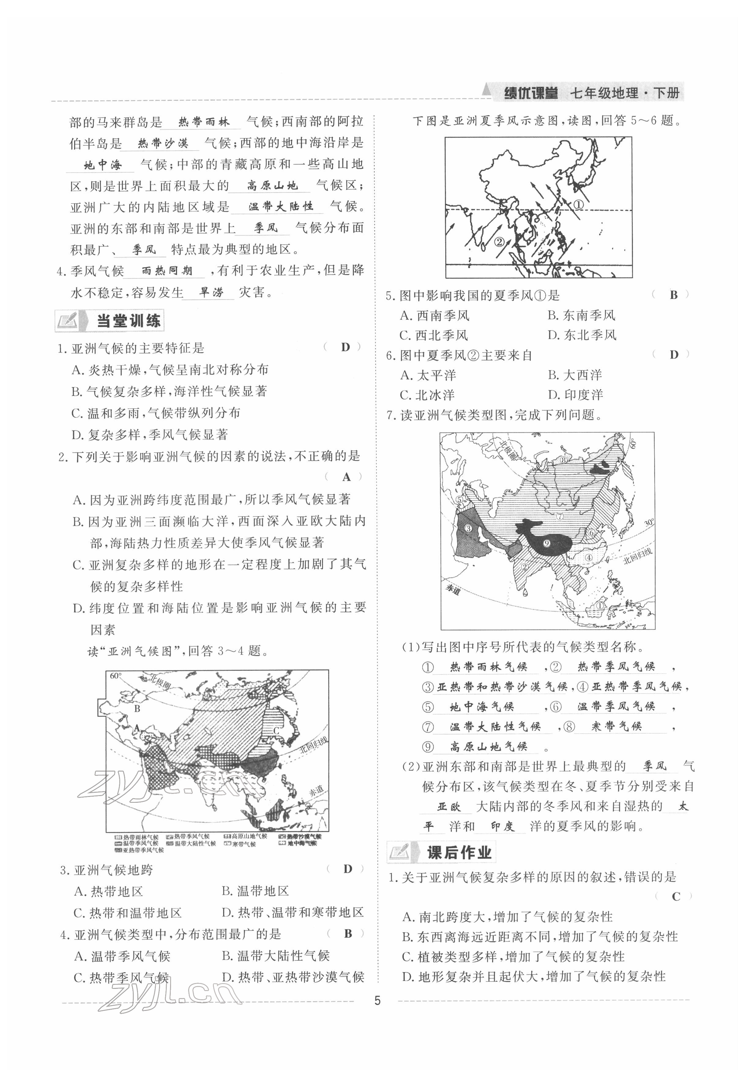 2022年績優課堂高效提升滿分備考七年級地理下冊人教版 參考答案第6頁