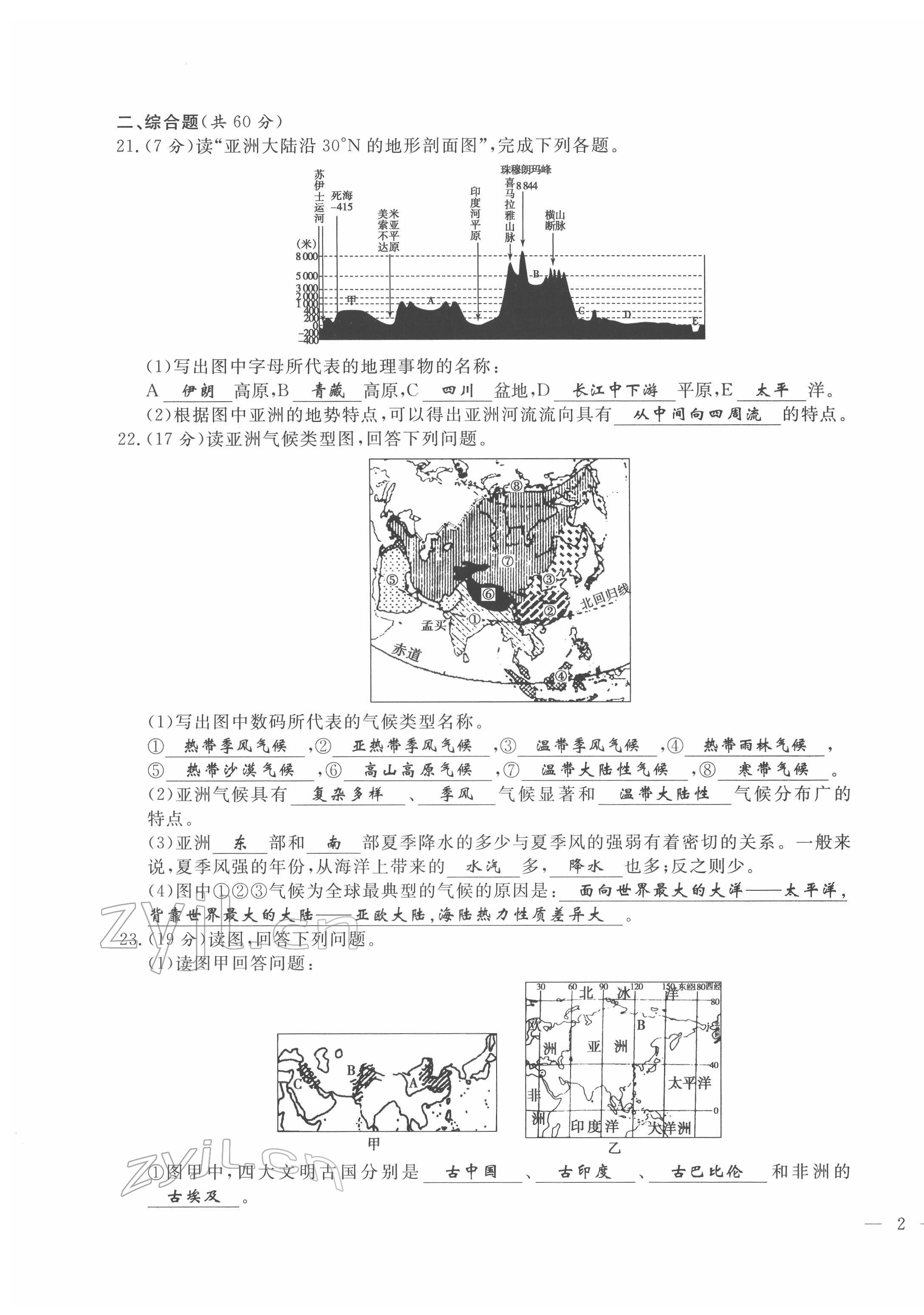 2022年績(jī)優(yōu)課堂高效提升滿分備考七年級(jí)地理下冊(cè)人教版 第3頁(yè)