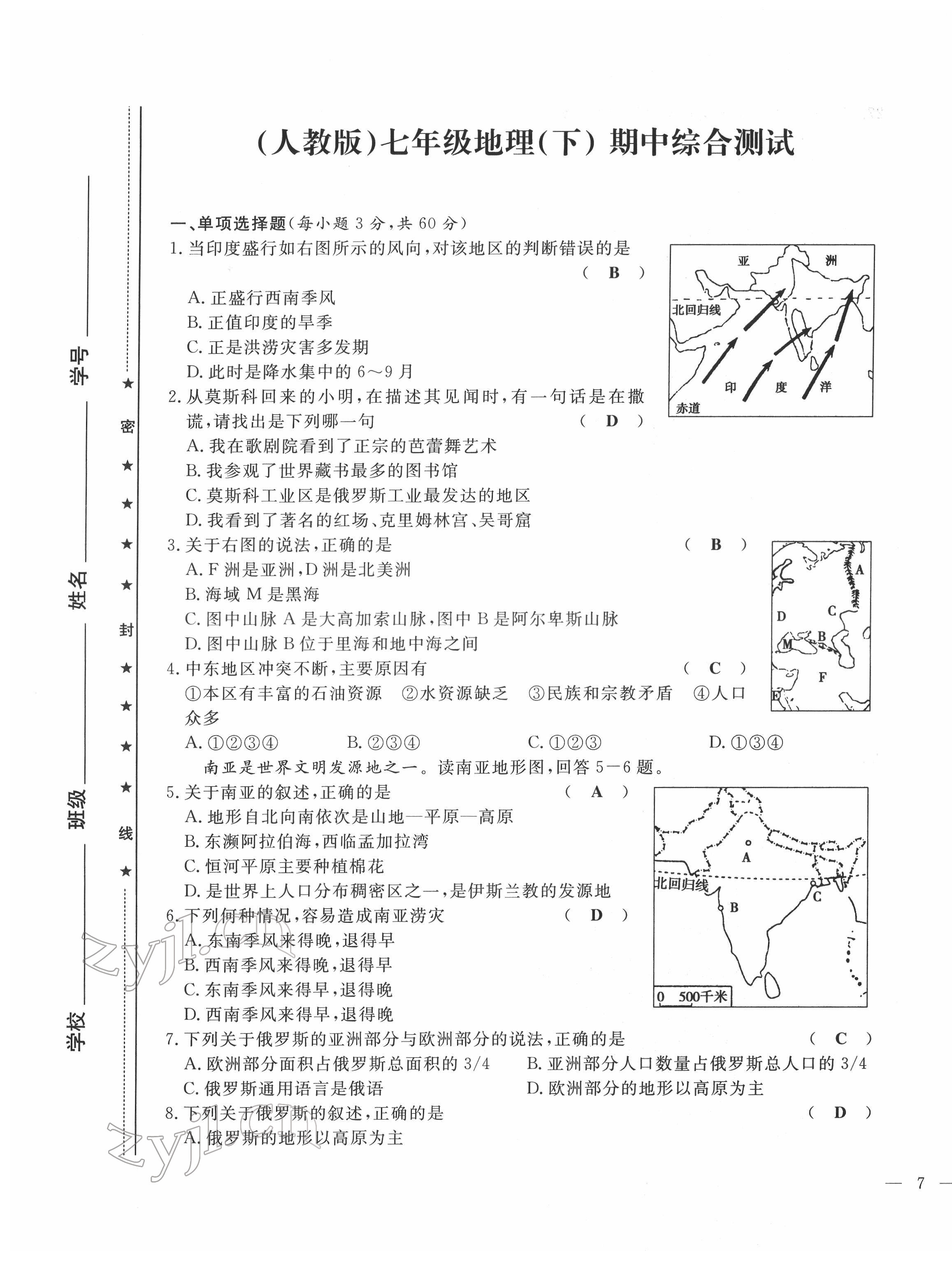 2022年績優(yōu)課堂高效提升滿分備考七年級地理下冊人教版 第13頁