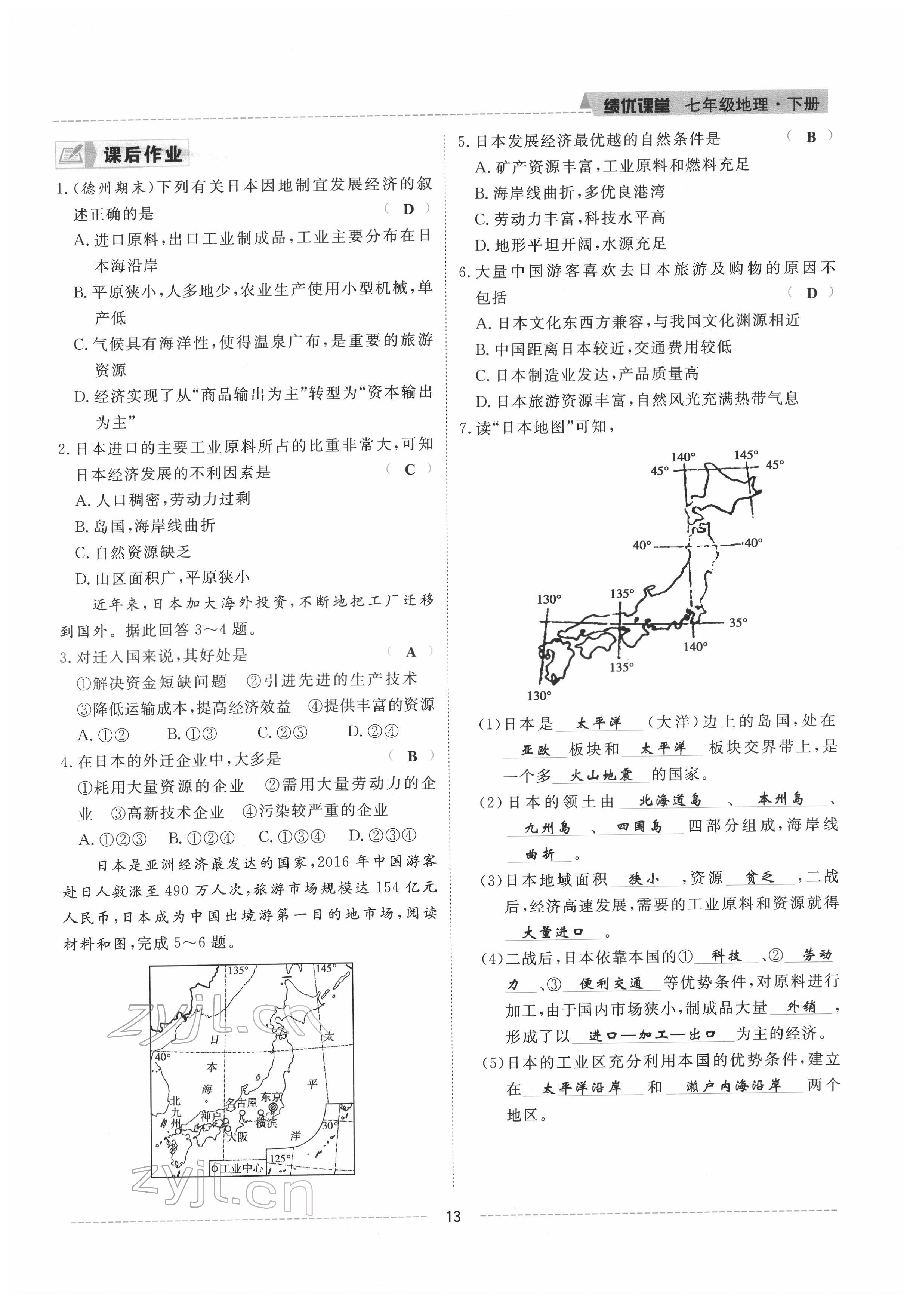 2022年績優(yōu)課堂高效提升滿分備考七年級(jí)地理下冊(cè)人教版 參考答案第13頁