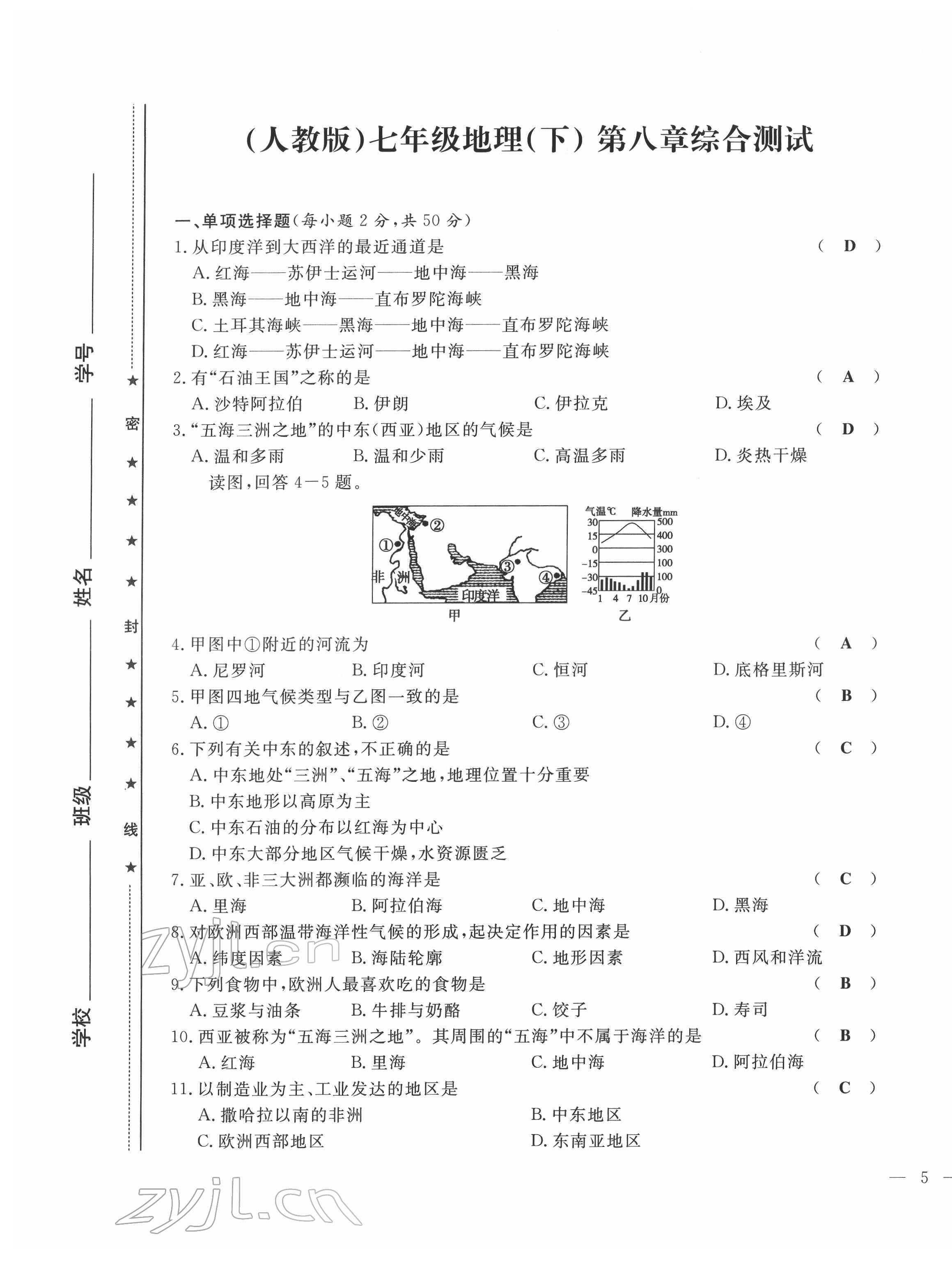 2022年績優(yōu)課堂高效提升滿分備考七年級地理下冊人教版&nbsp;第9頁
