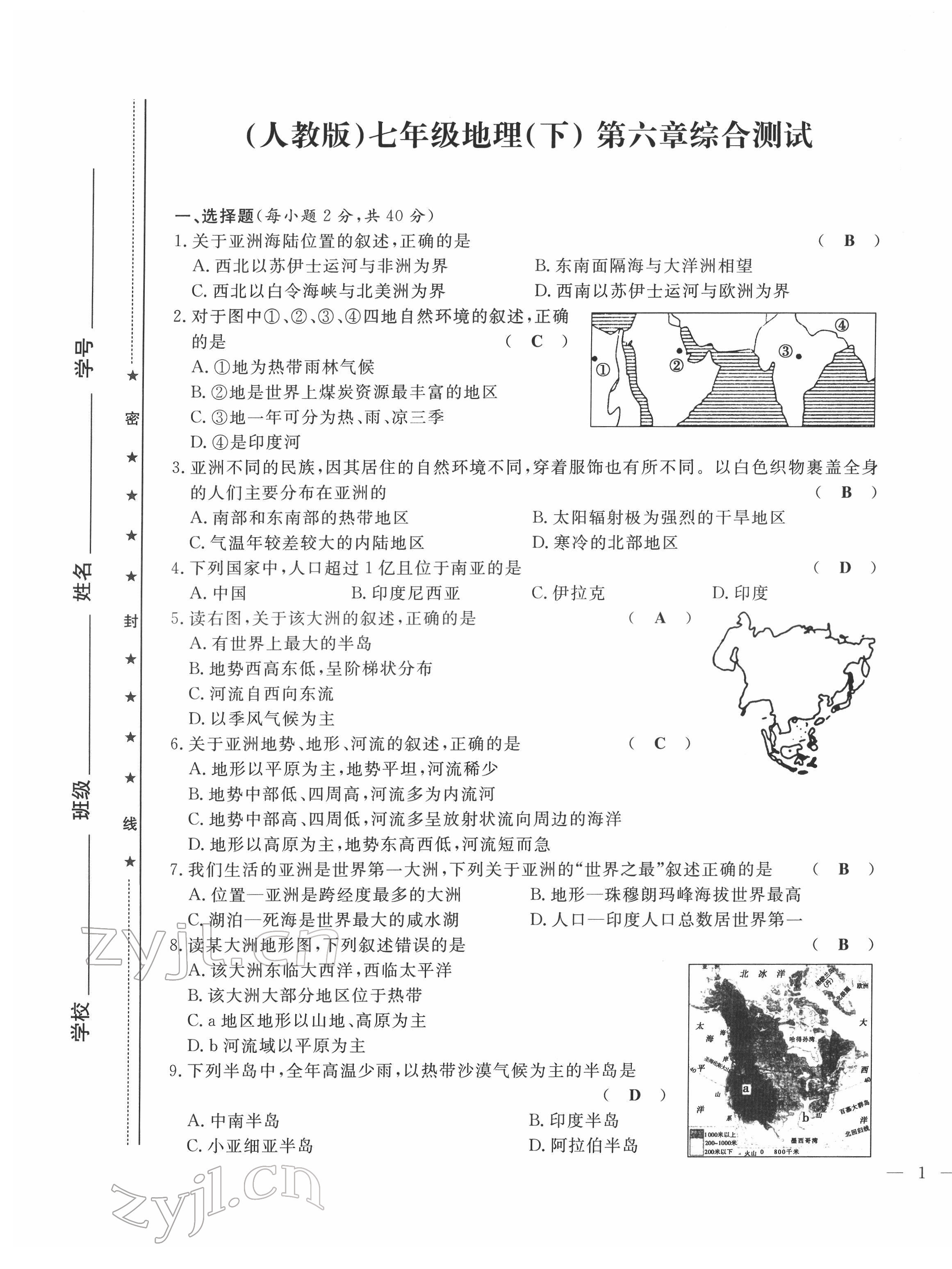 2022年績(jī)優(yōu)課堂高效提升滿分備考七年級(jí)地理下冊(cè)人教版 第1頁(yè)