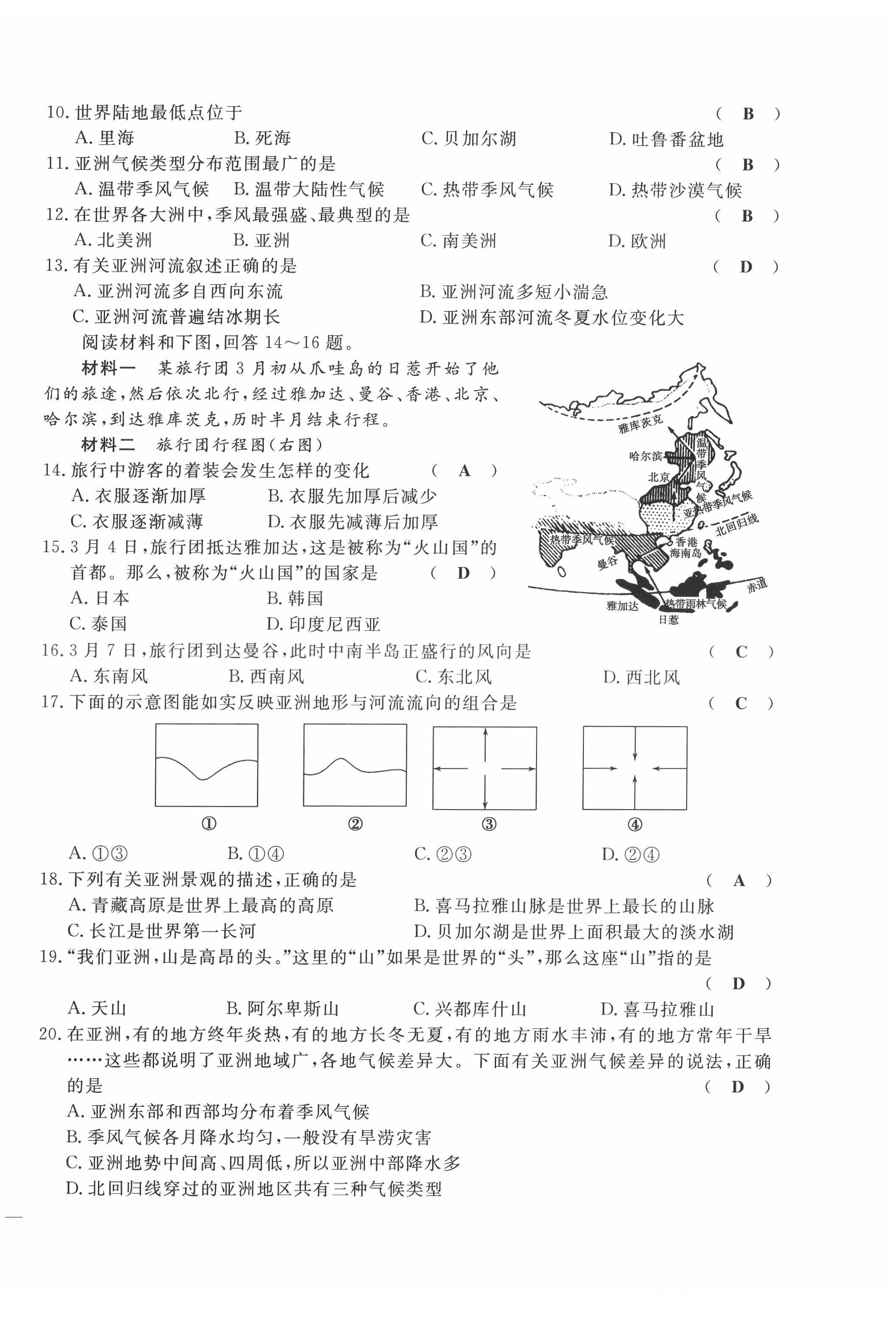 2022年績(jī)優(yōu)課堂高效提升滿分備考七年級(jí)地理下冊(cè)人教版 第2頁(yè)