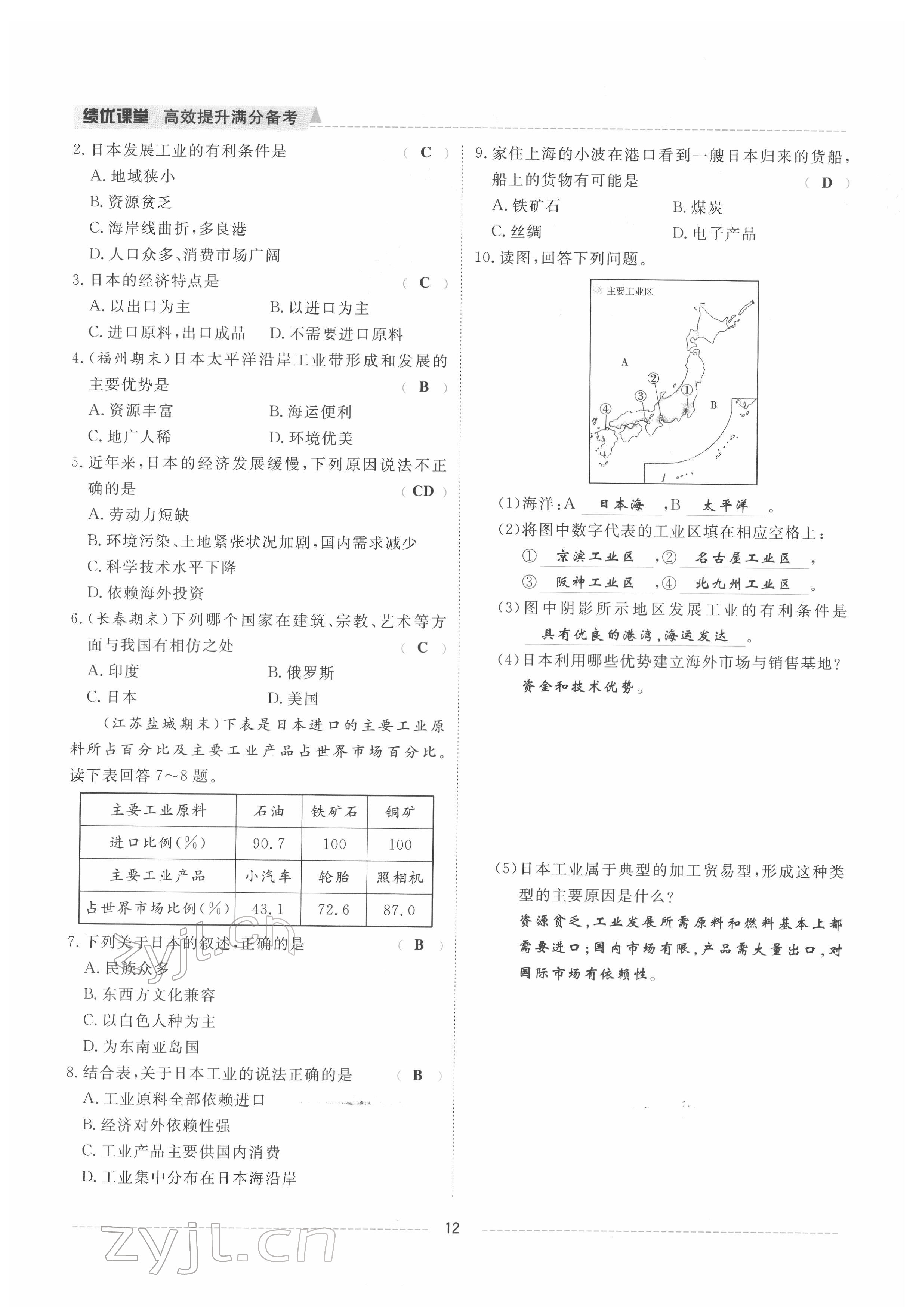 2022年績優(yōu)課堂高效提升滿分備考七年級地理下冊人教版 參考答案第12頁