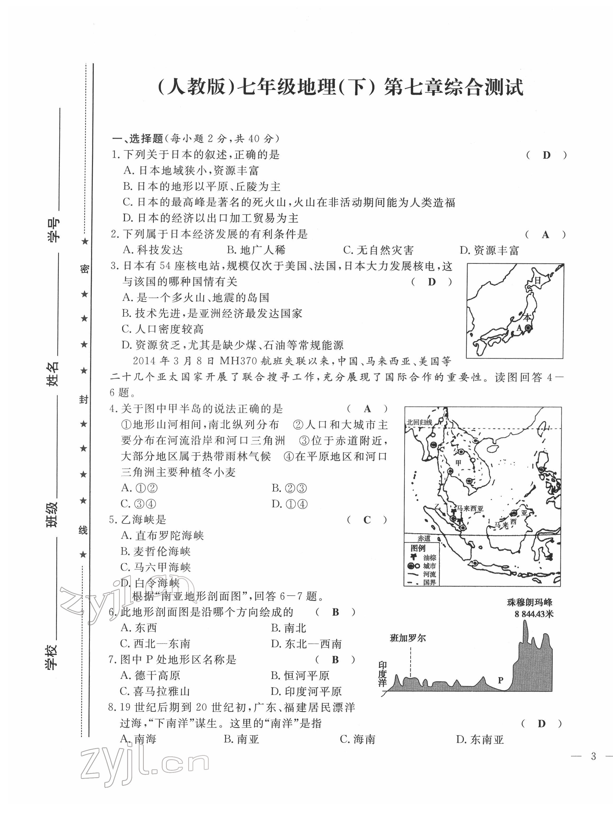 2022年績優(yōu)課堂高效提升滿分備考七年級地理下冊人教版 第5頁