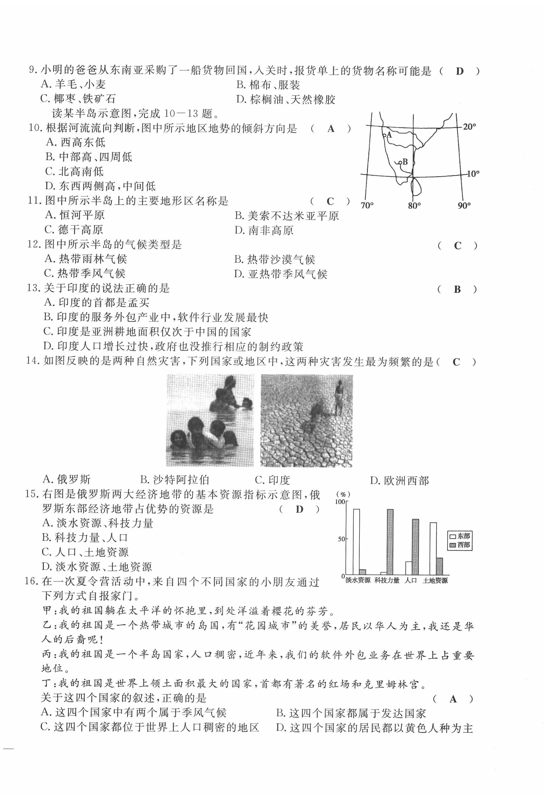 2022年績優(yōu)課堂高效提升滿分備考七年級地理下冊人教版 第6頁