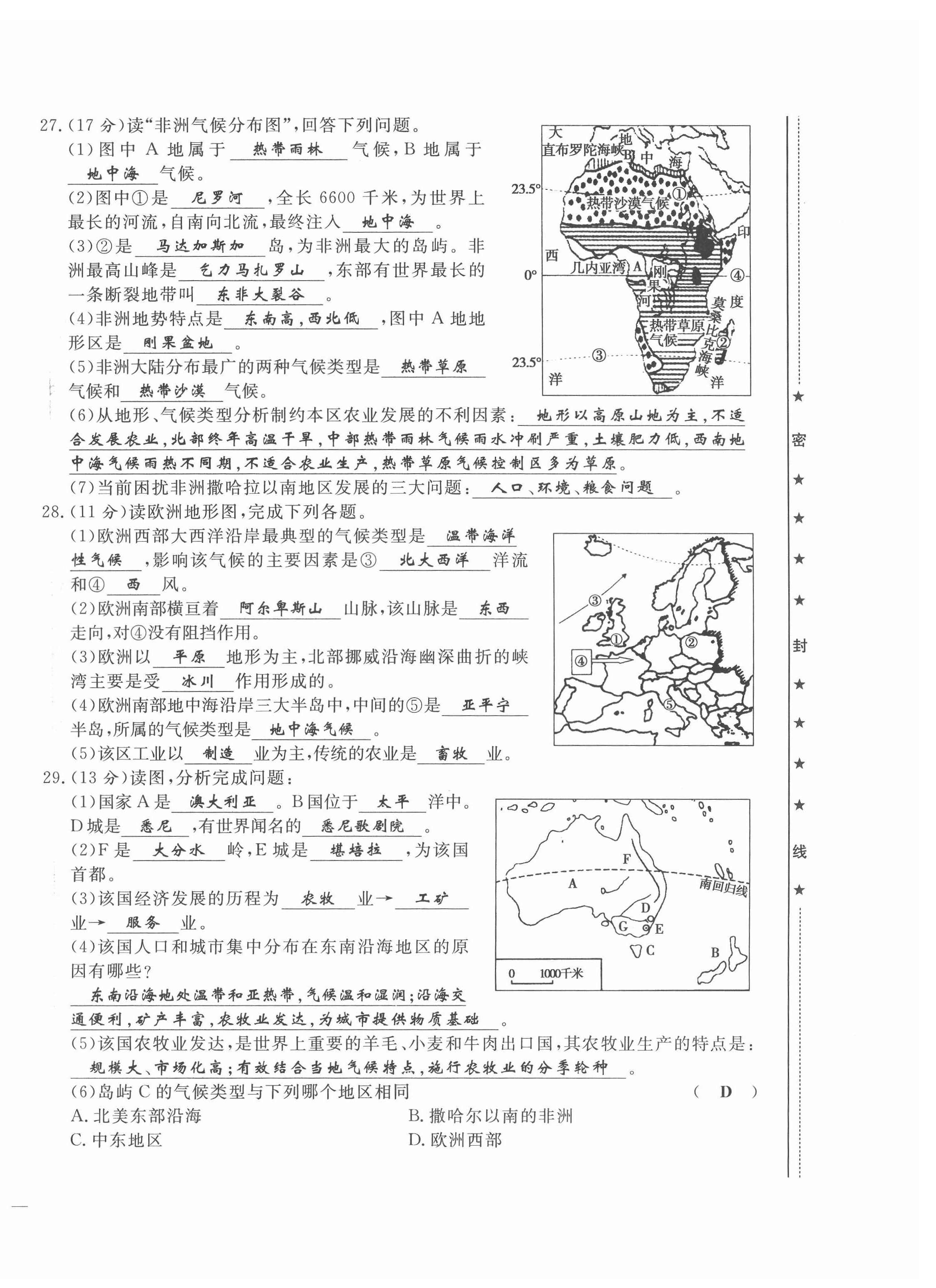 2022年績優(yōu)課堂高效提升滿分備考七年級地理下冊人教版 第12頁