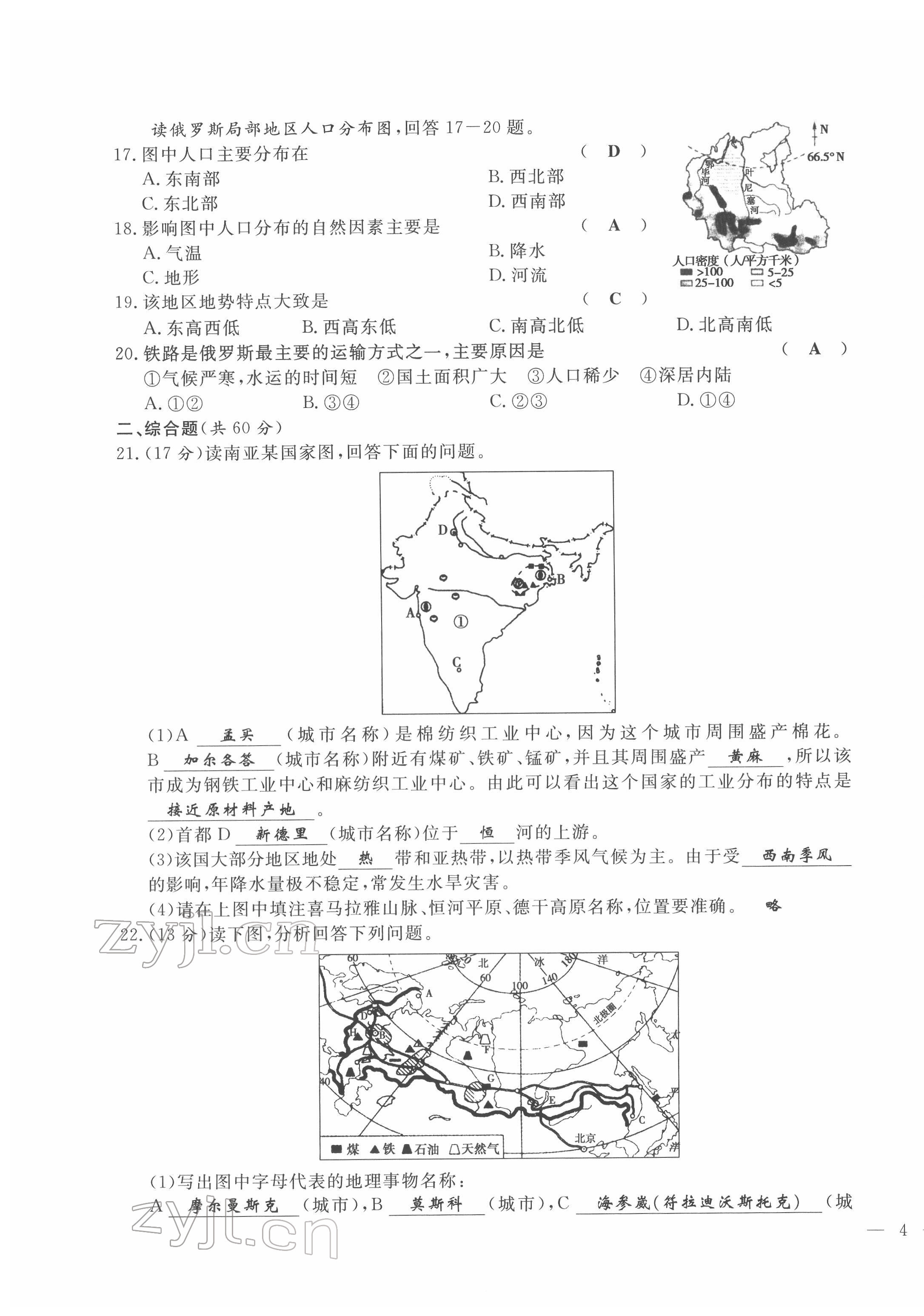 2022年績(jī)優(yōu)課堂高效提升滿分備考七年級(jí)地理下冊(cè)人教版 第7頁(yè)