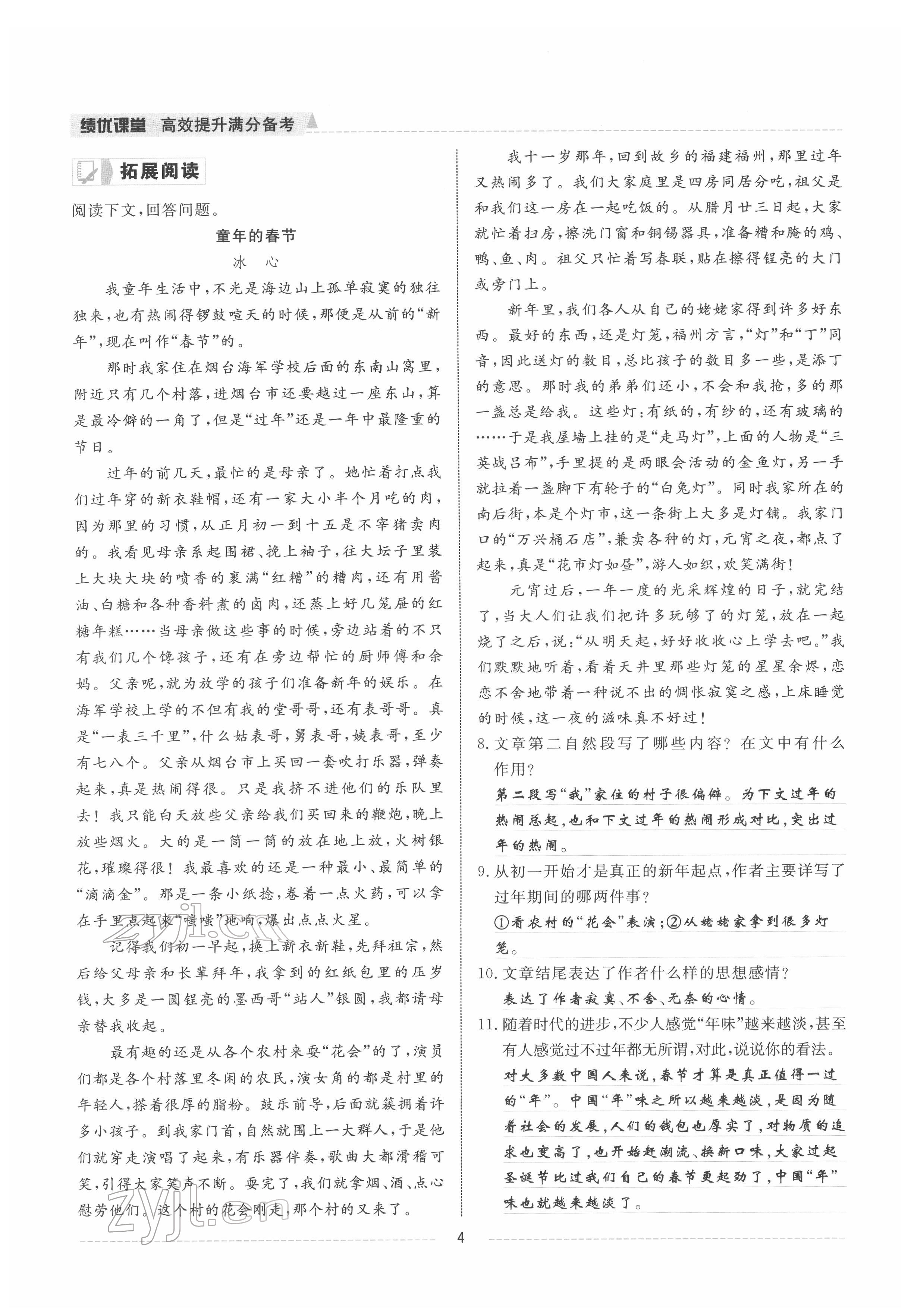 2022年績優(yōu)課堂高效提升滿分備考八年級語文下冊人教版 參考答案第4頁