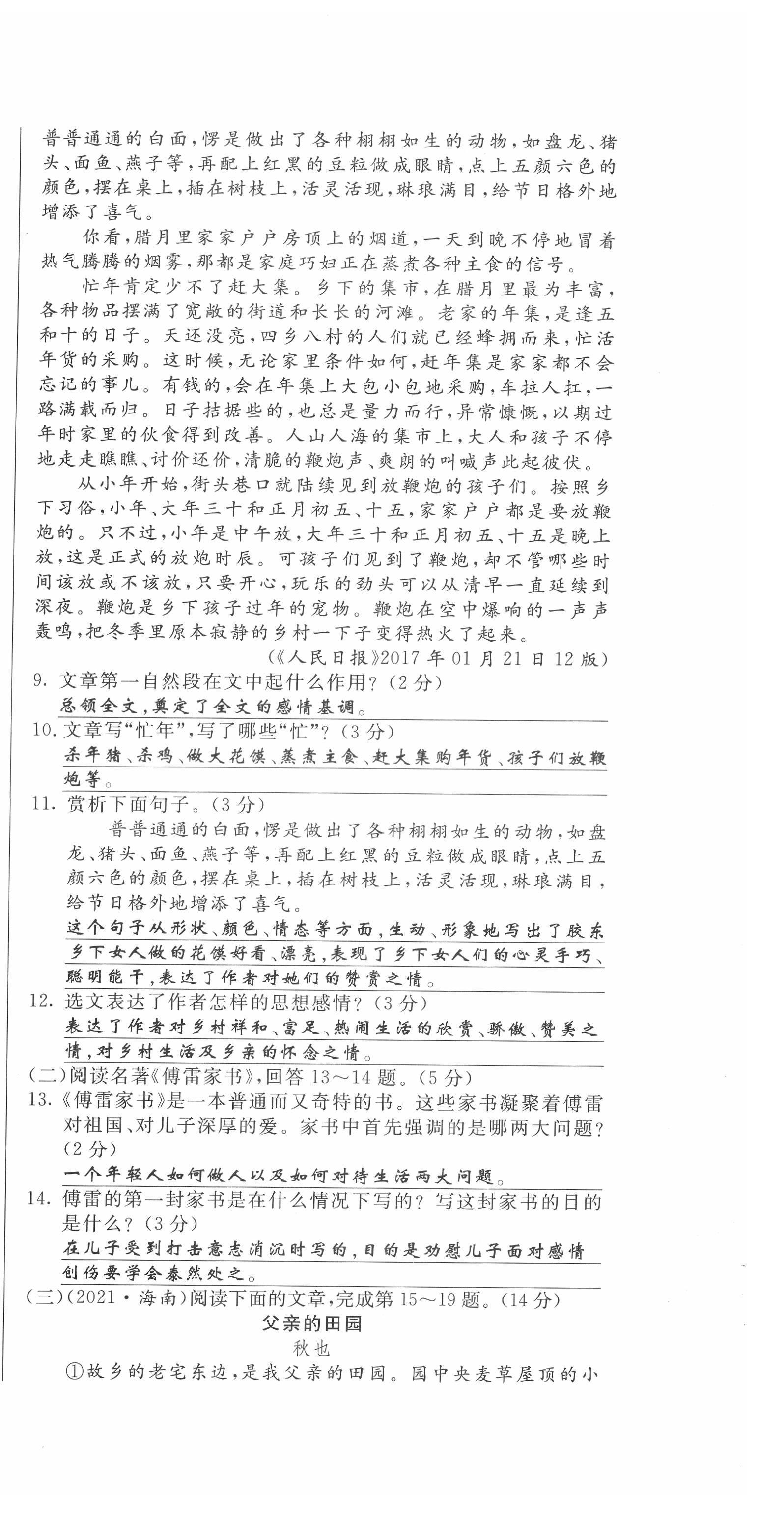 2022年績優(yōu)課堂高效提升滿分備考八年級語文下冊人教版 第3頁