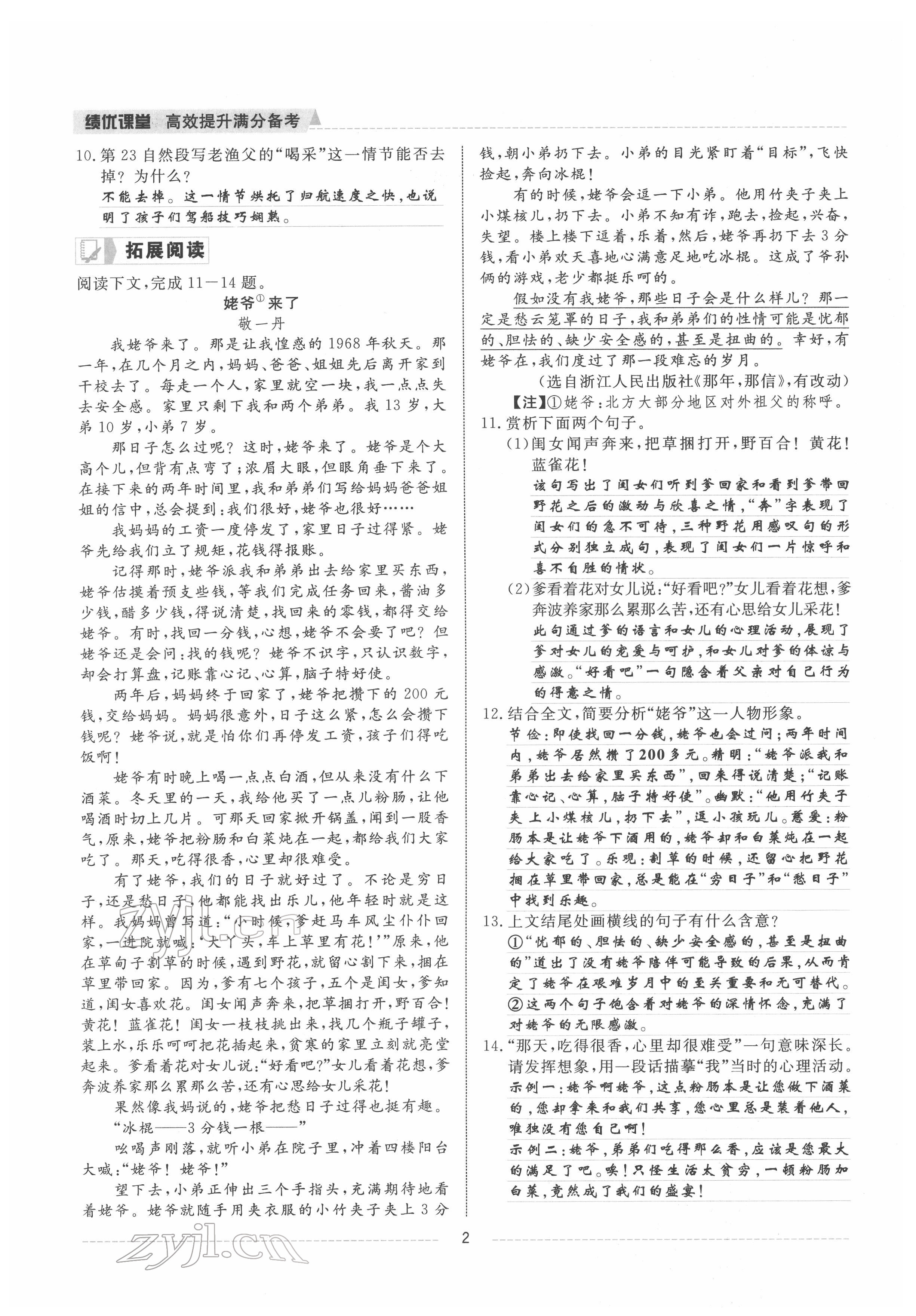 2022年績(jī)優(yōu)課堂高效提升滿分備考八年級(jí)語(yǔ)文下冊(cè)人教版 參考答案第2頁(yè)