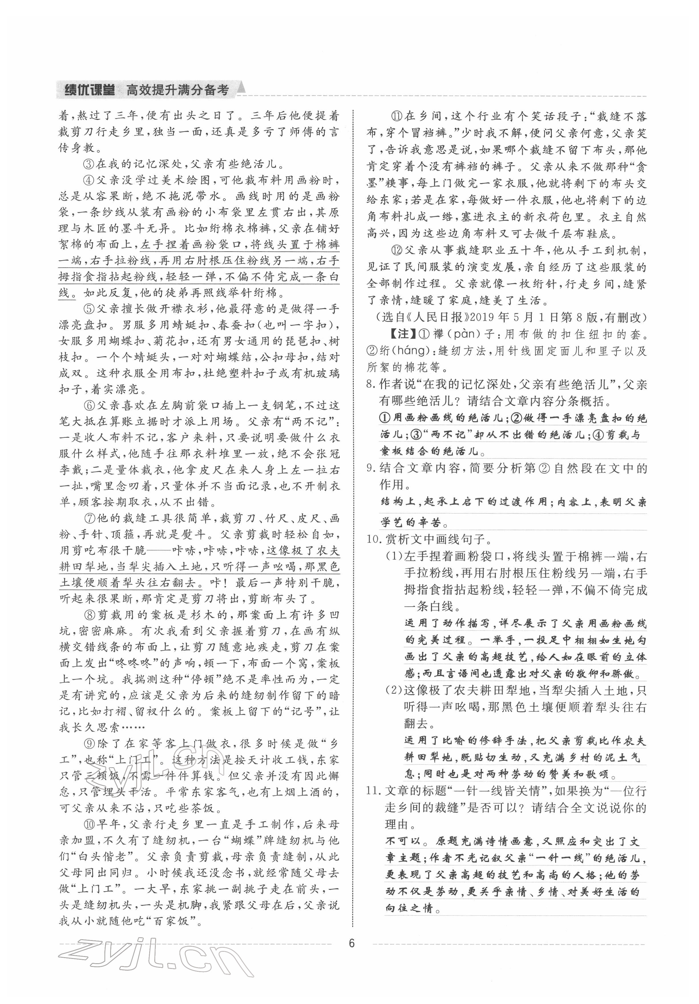 2022年績優(yōu)課堂高效提升滿分備考八年級語文下冊人教版 參考答案第6頁