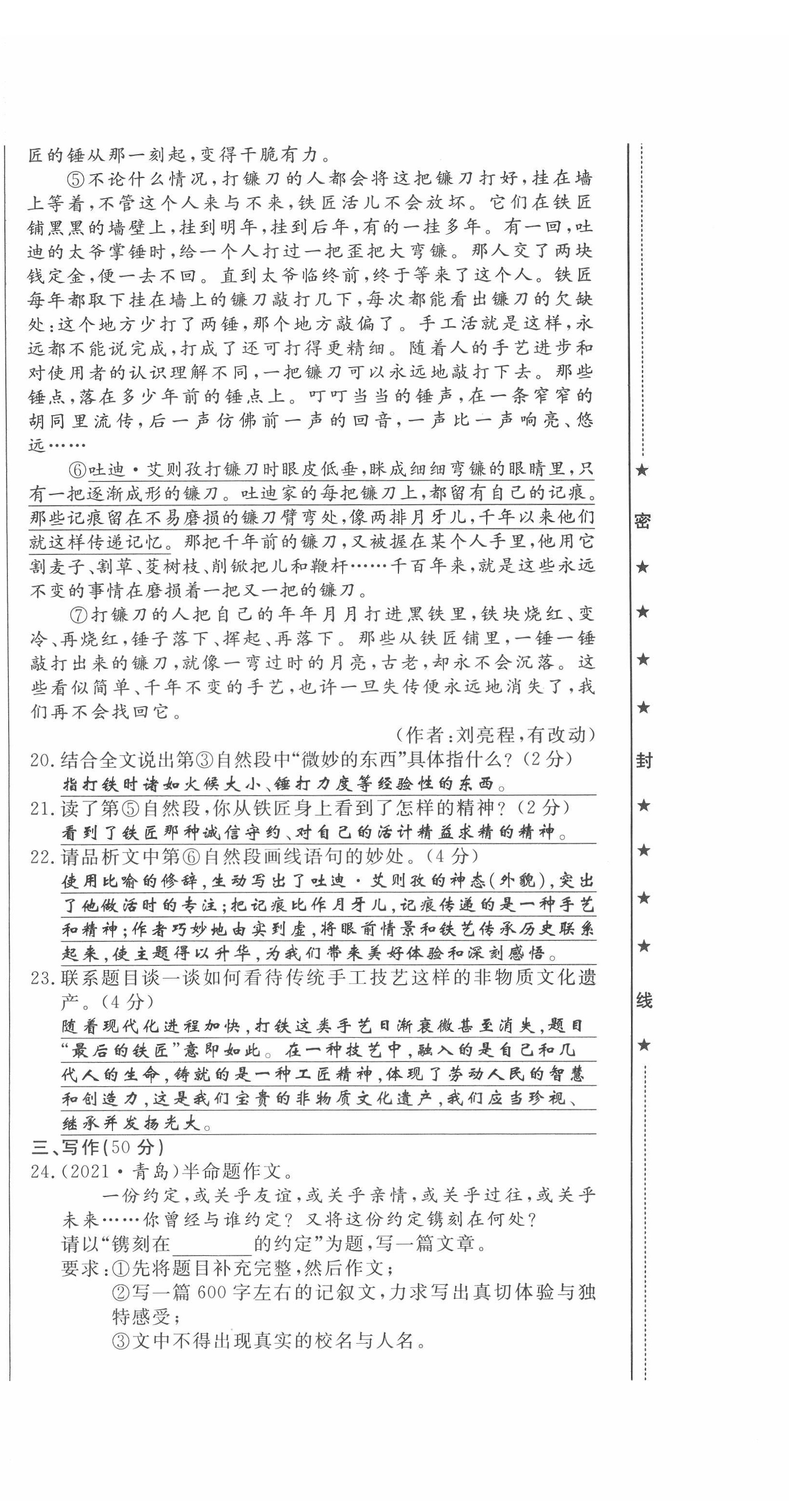 2022年績優(yōu)課堂高效提升滿分備考八年級語文下冊人教版 第6頁