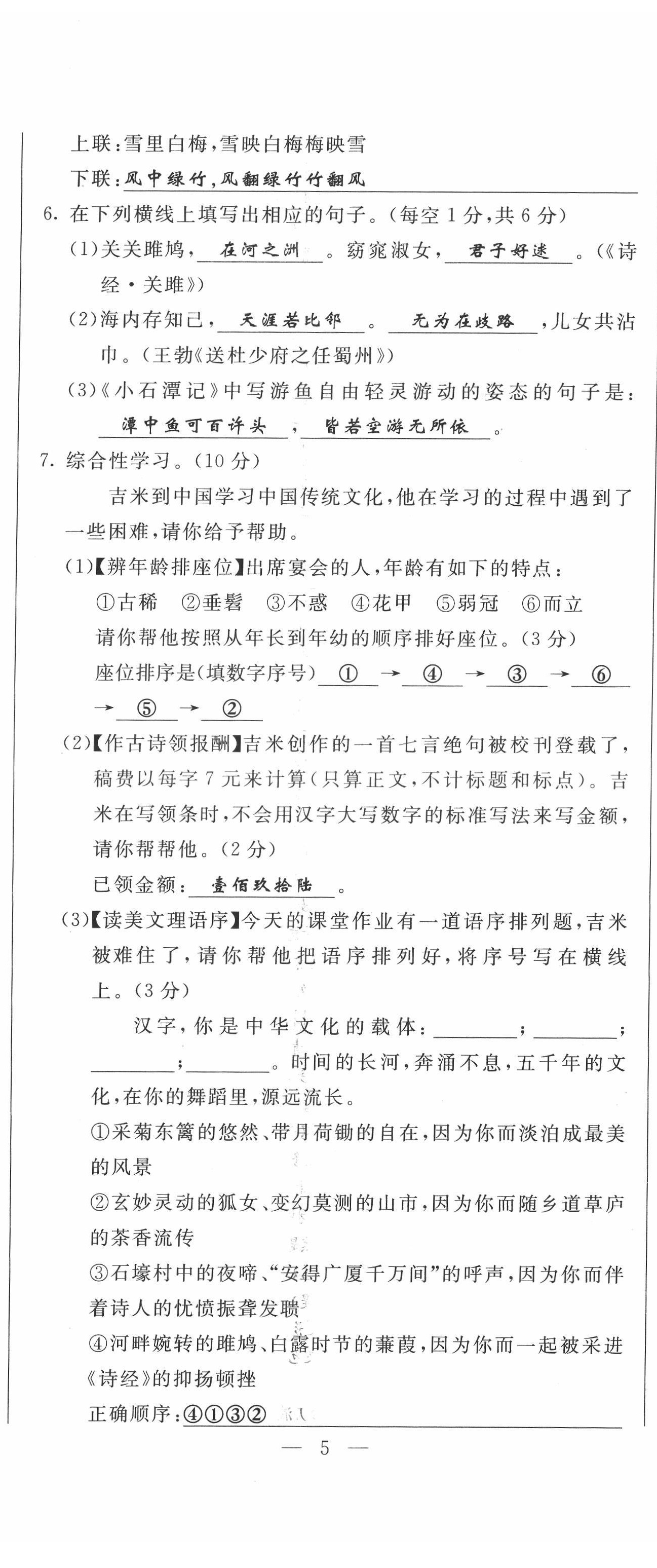 2022年績優(yōu)課堂高效提升滿分備考八年級語文下冊人教版 第14頁