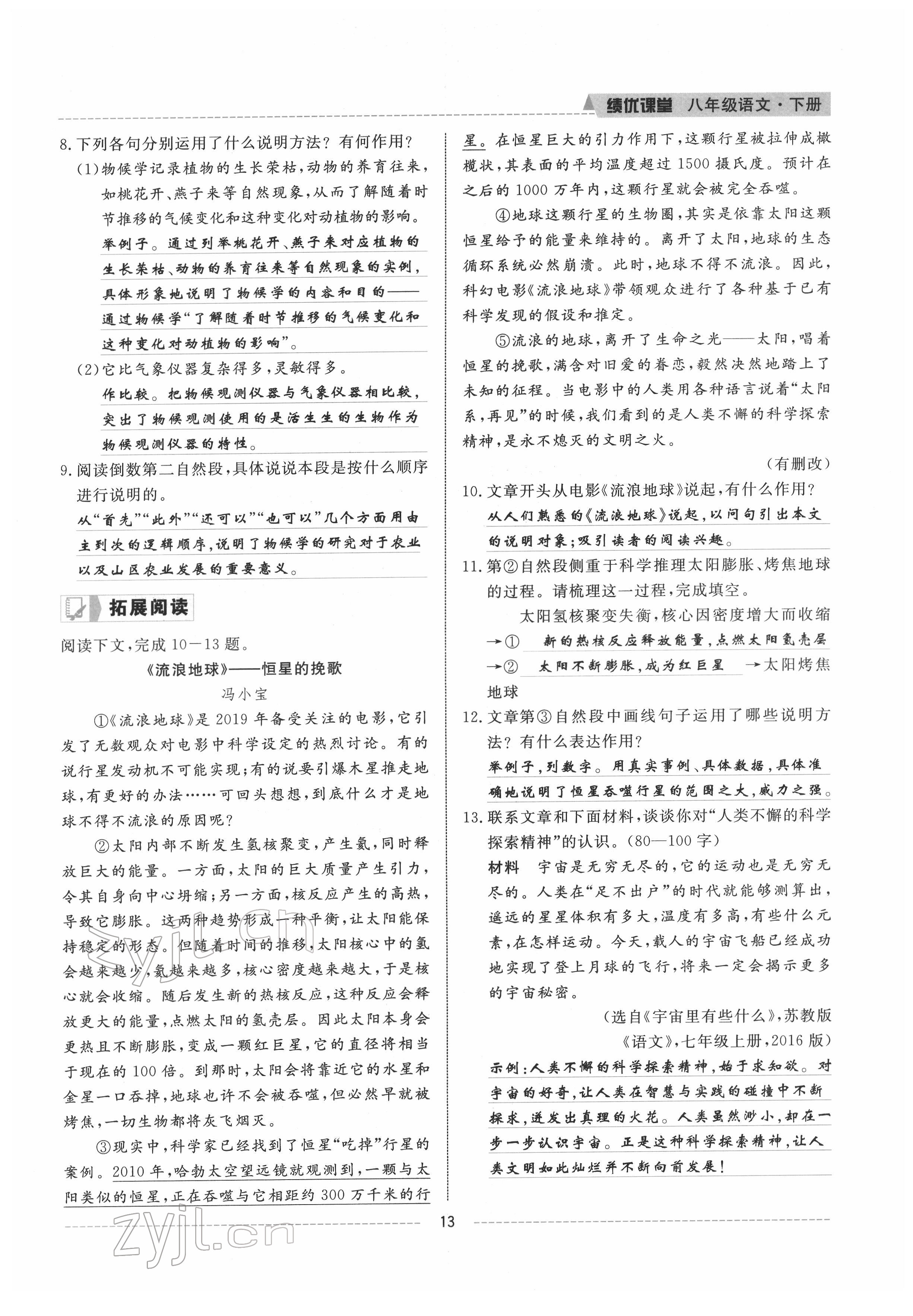 2022年績優(yōu)課堂高效提升滿分備考八年級語文下冊人教版 參考答案第13頁