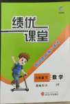 2022年績(jī)優(yōu)課堂高效提升滿分備考八年級(jí)數(shù)學(xué)下冊(cè)冀教版