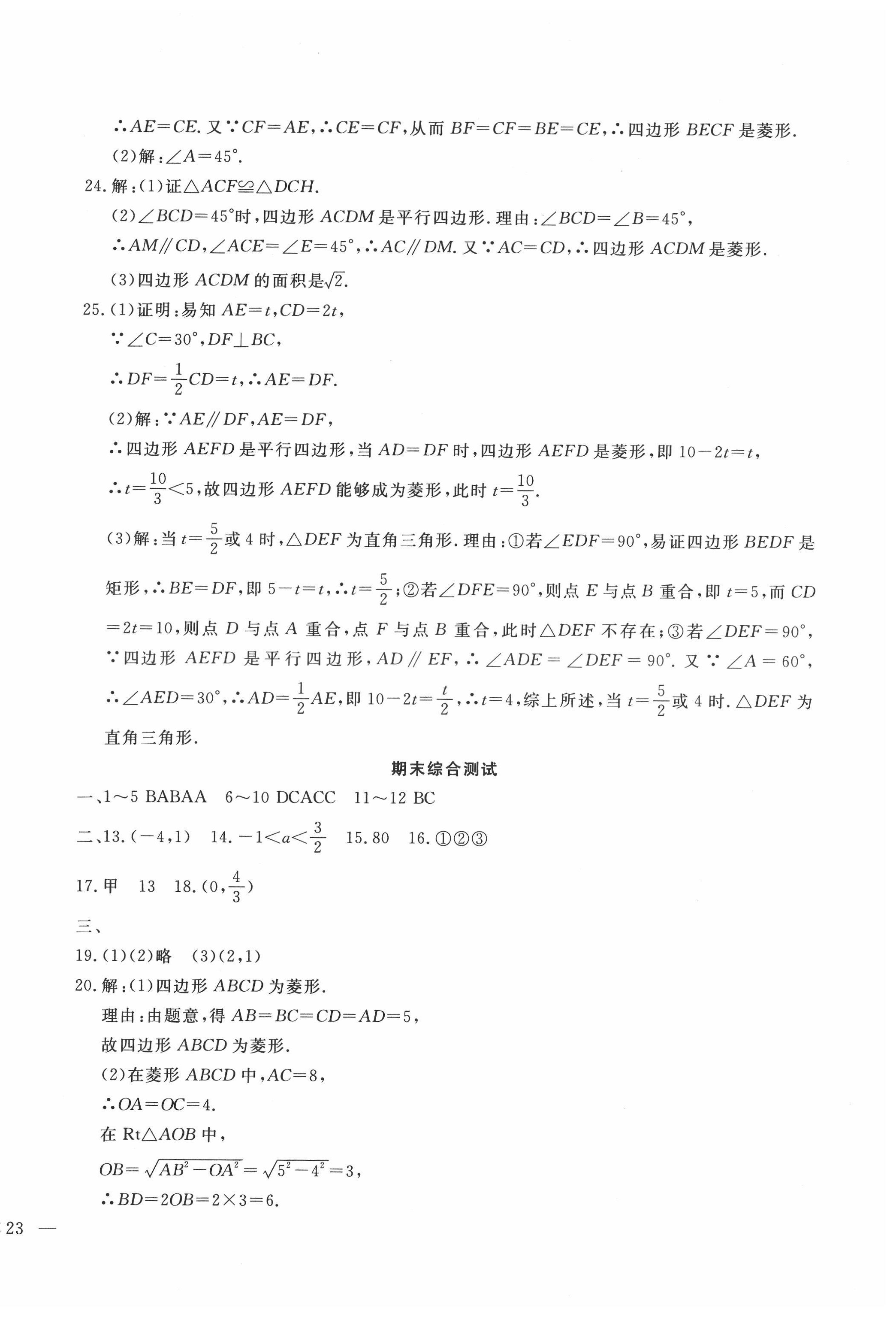 2022年績(jī)優(yōu)課堂高效提升滿(mǎn)分備考八年級(jí)數(shù)學(xué)下冊(cè)冀教版 第10頁(yè)