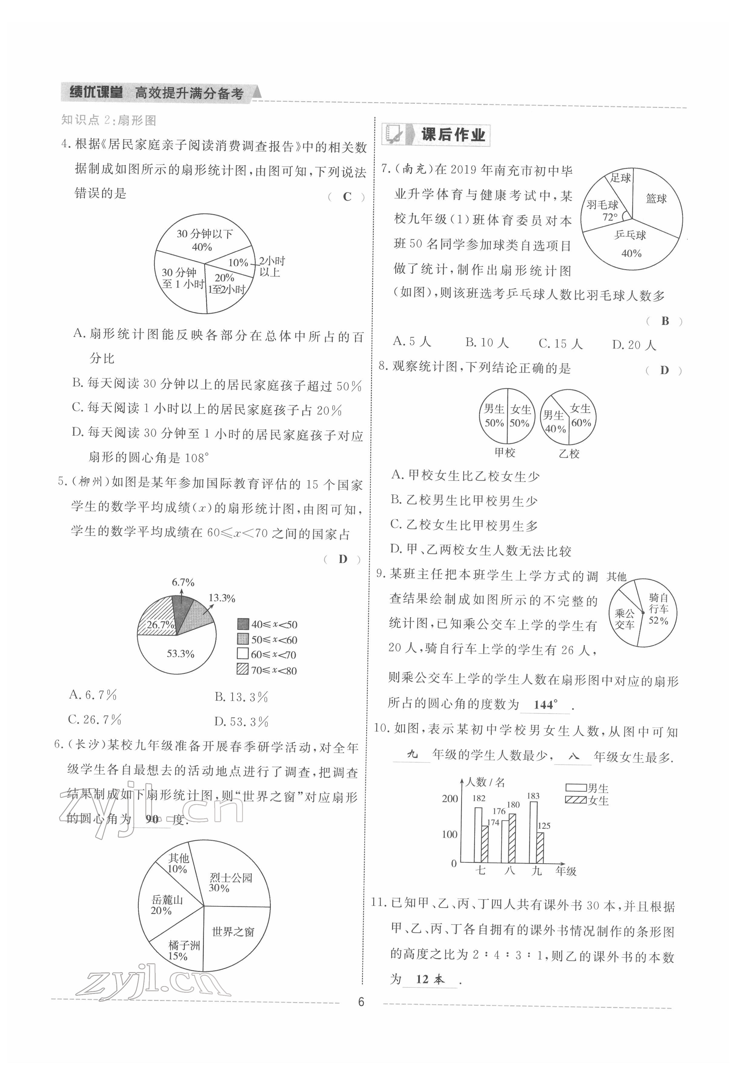 2022年績優(yōu)課堂高效提升滿分備考八年級數(shù)學下冊冀教版 參考答案第6頁