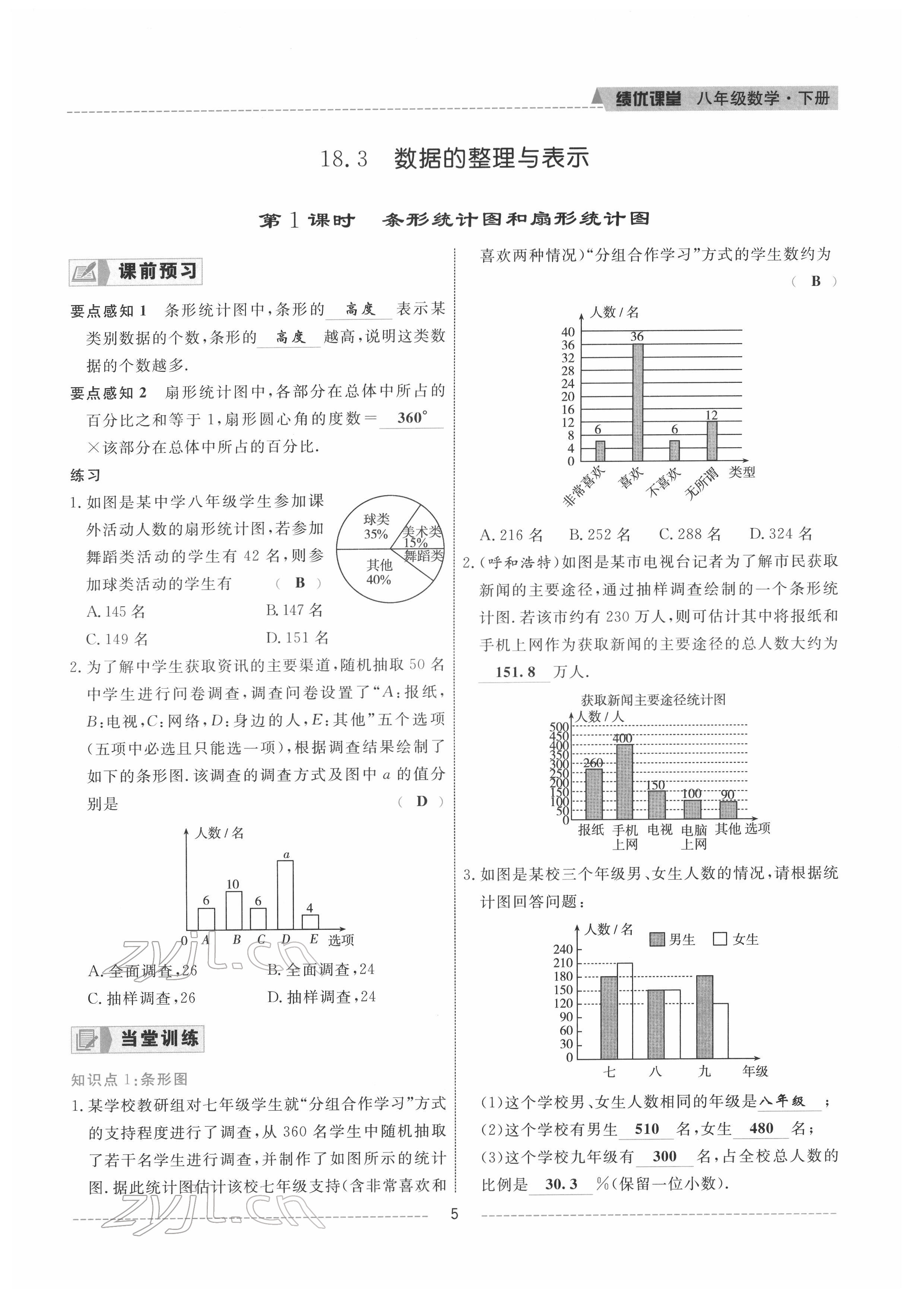 2022年績優(yōu)課堂高效提升滿分備考八年級數(shù)學(xué)下冊冀教版 參考答案第5頁