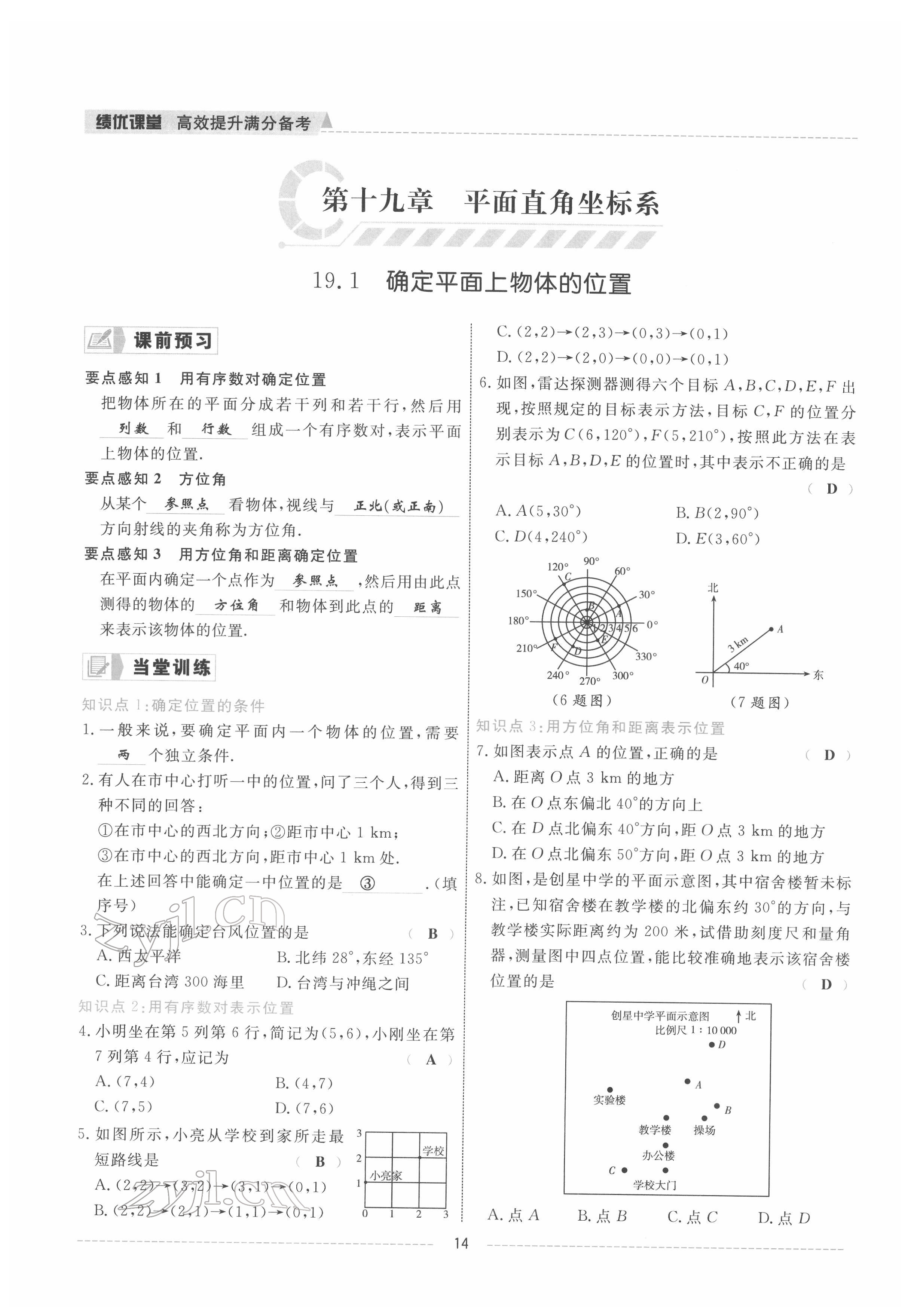 2022年績優(yōu)課堂高效提升滿分備考八年級數(shù)學(xué)下冊冀教版 參考答案第14頁