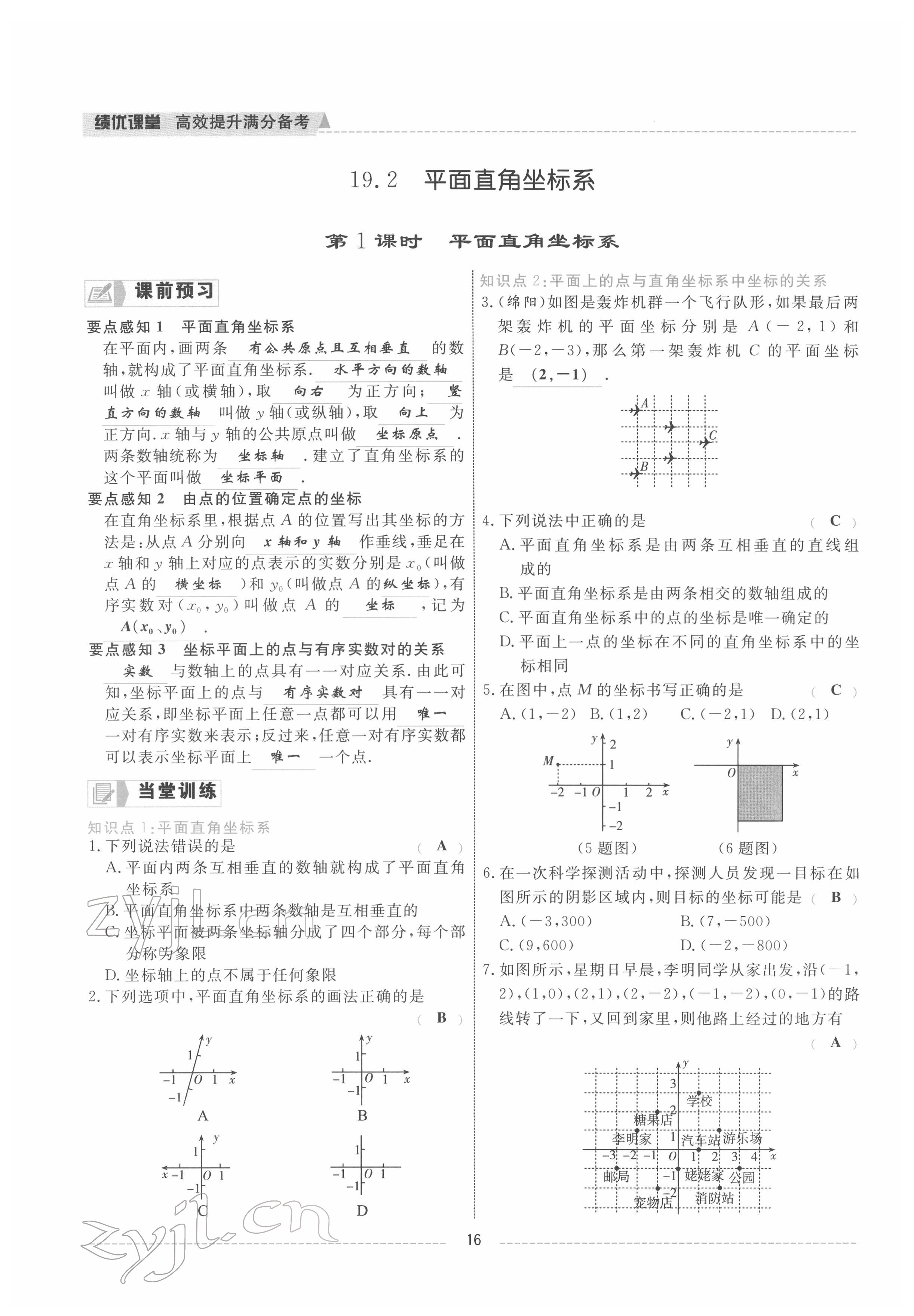 2022年績優(yōu)課堂高效提升滿分備考八年級(jí)數(shù)學(xué)下冊(cè)冀教版 參考答案第16頁