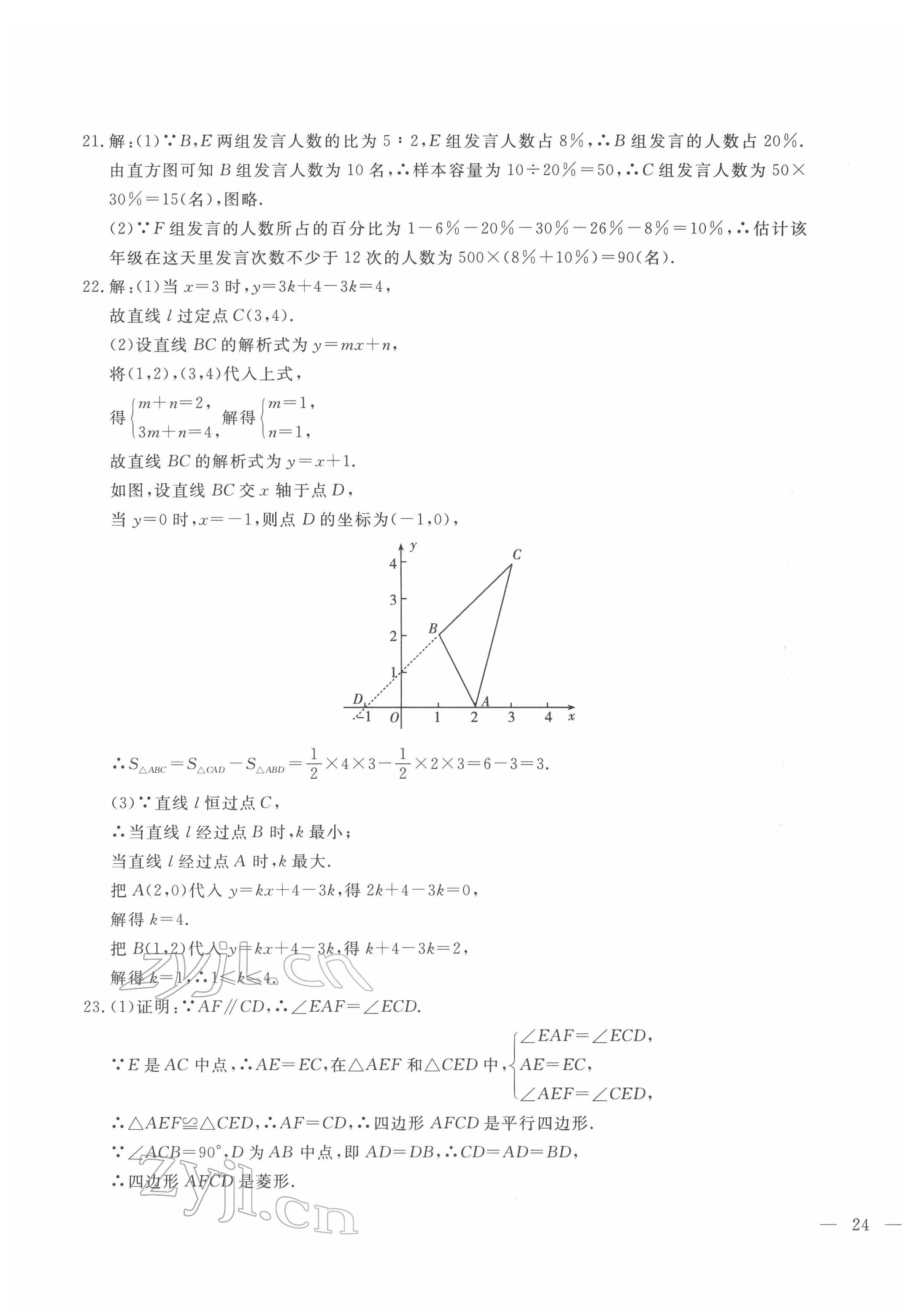 2022年績優(yōu)課堂高效提升滿分備考八年級數(shù)學下冊冀教版 第11頁