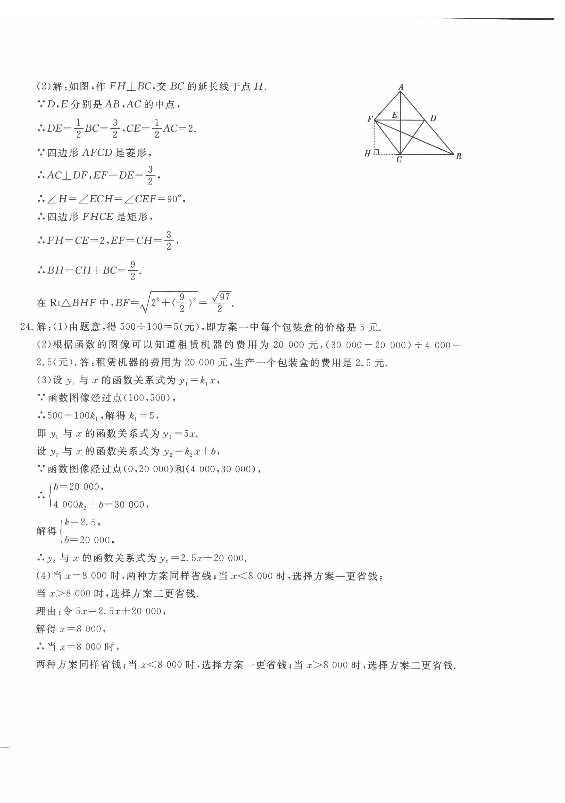 2022年績(jī)優(yōu)課堂高效提升滿分備考八年級(jí)數(shù)學(xué)下冊(cè)冀教版 第12頁