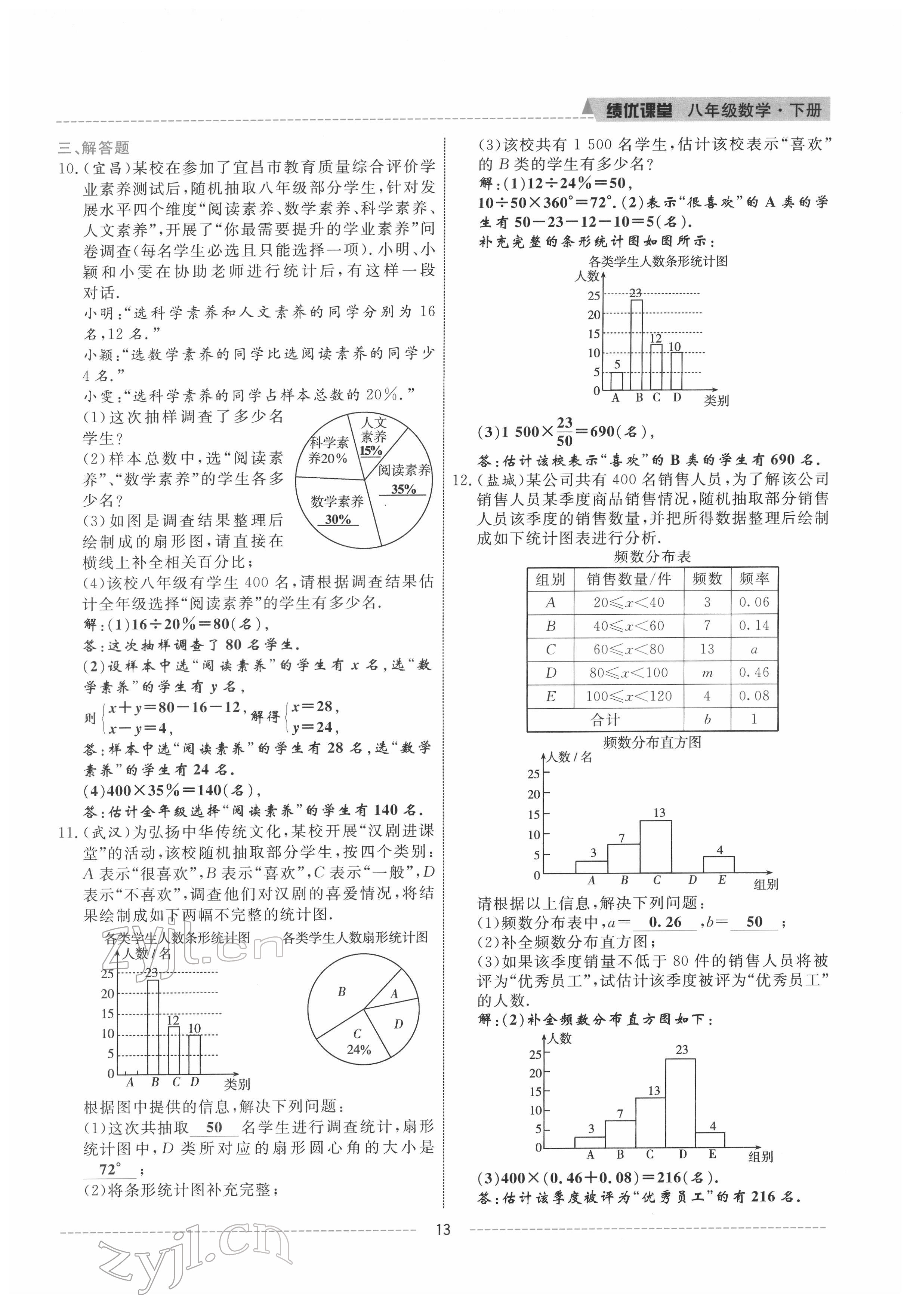 2022年績優(yōu)課堂高效提升滿分備考八年級(jí)數(shù)學(xué)下冊(cè)冀教版 參考答案第13頁