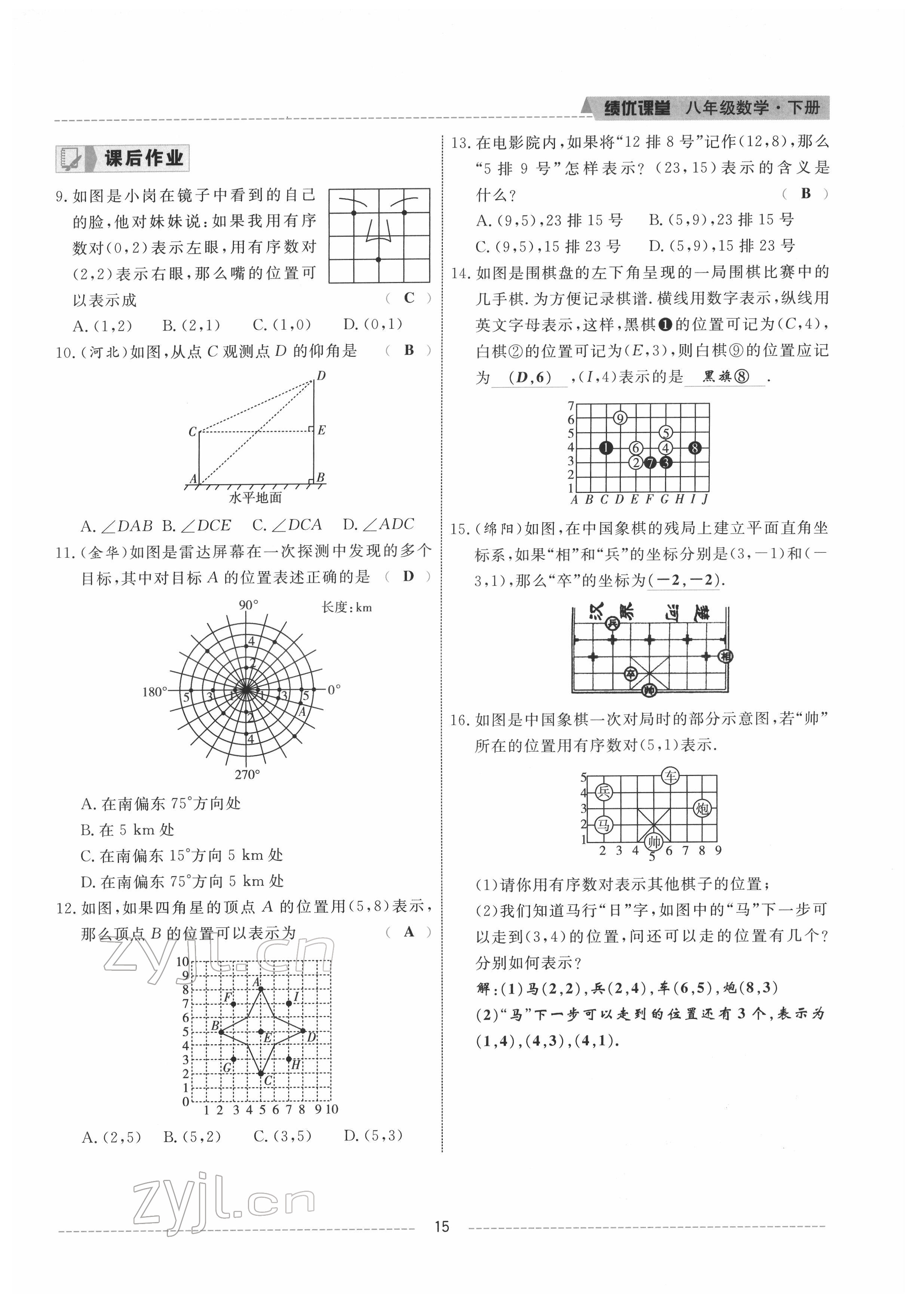 2022年績優(yōu)課堂高效提升滿分備考八年級(jí)數(shù)學(xué)下冊(cè)冀教版 參考答案第15頁