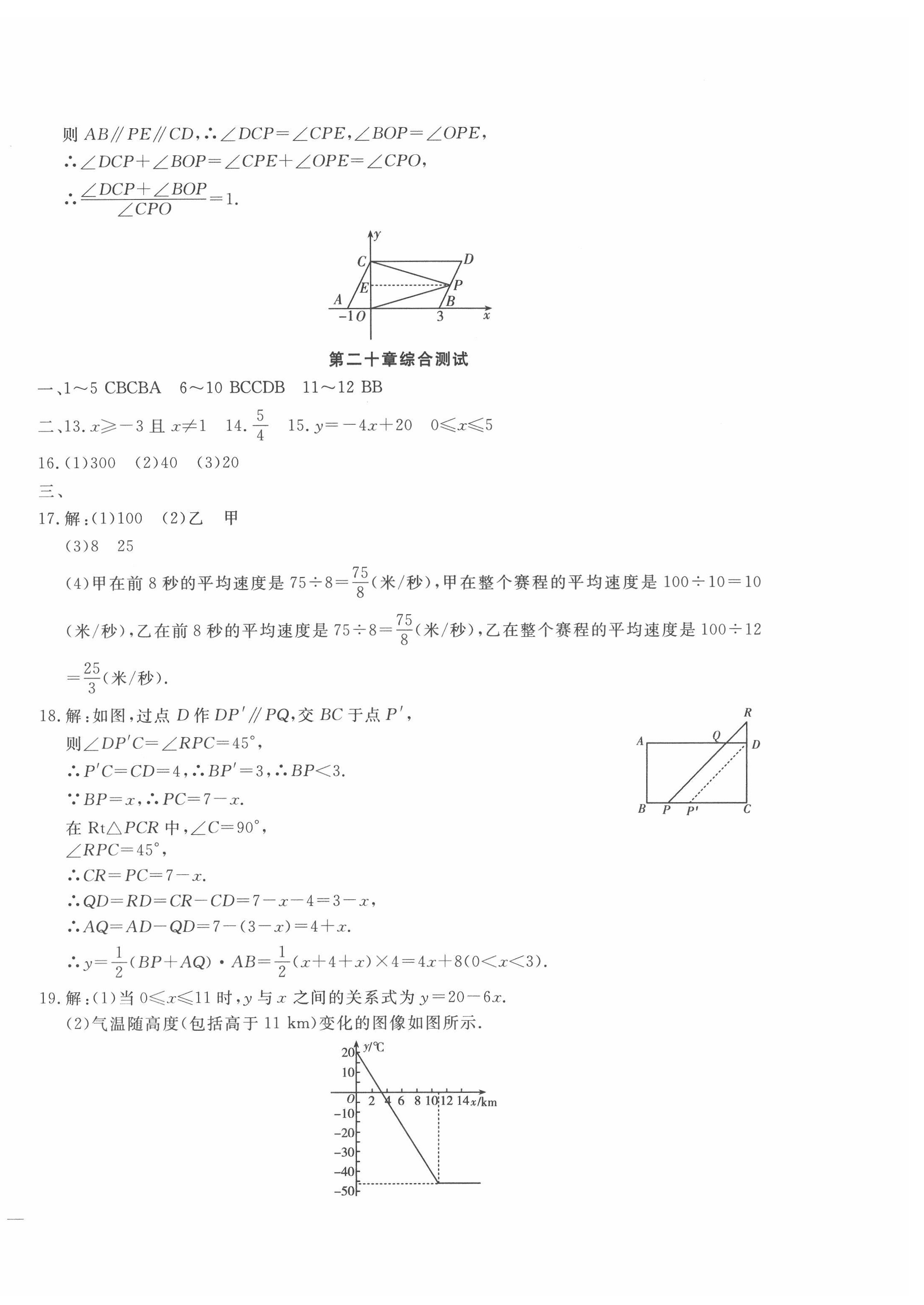 2022年績(jī)優(yōu)課堂高效提升滿(mǎn)分備考八年級(jí)數(shù)學(xué)下冊(cè)冀教版 第4頁(yè)