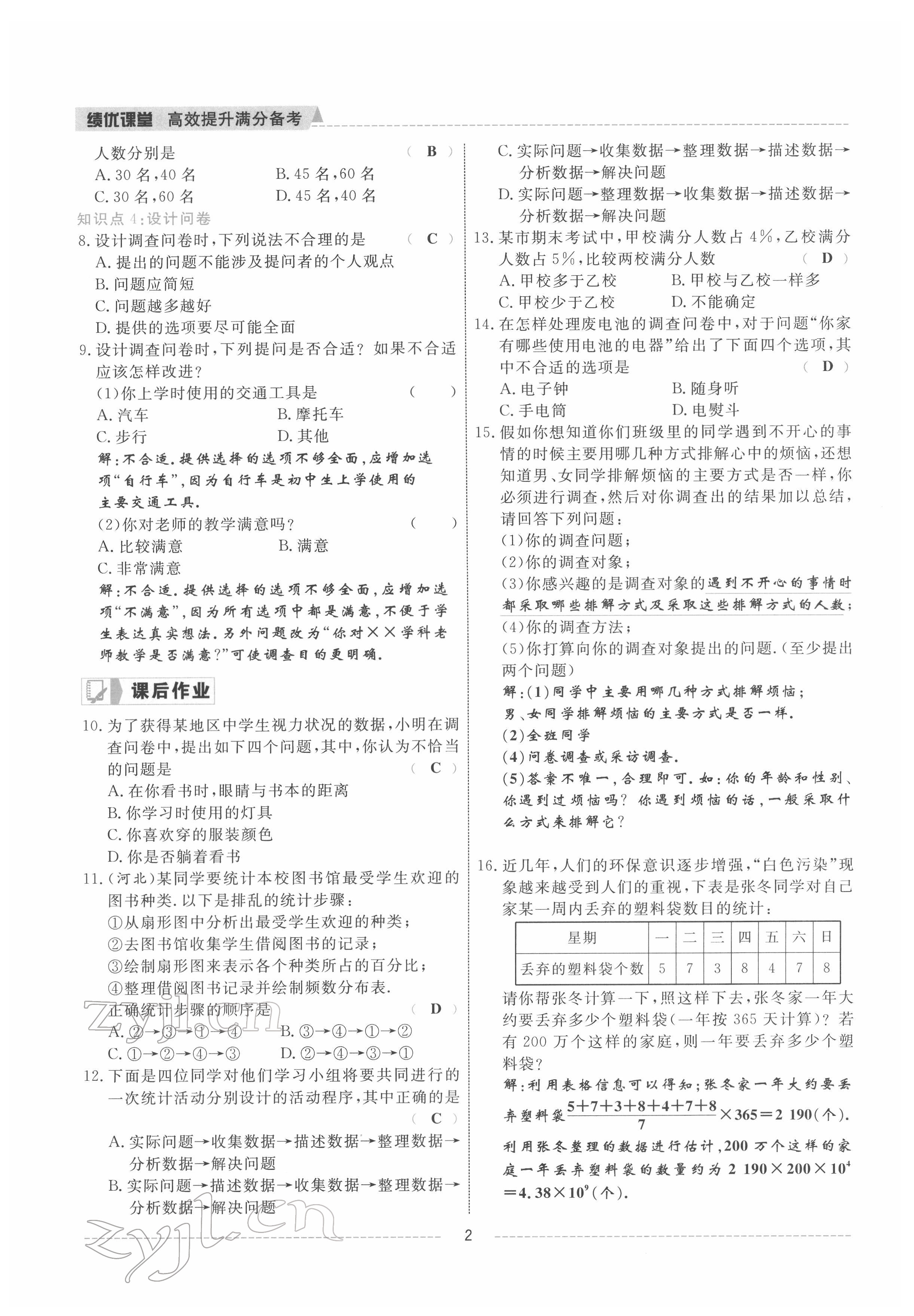 2022年績優(yōu)課堂高效提升滿分備考八年級數(shù)學下冊冀教版 參考答案第2頁