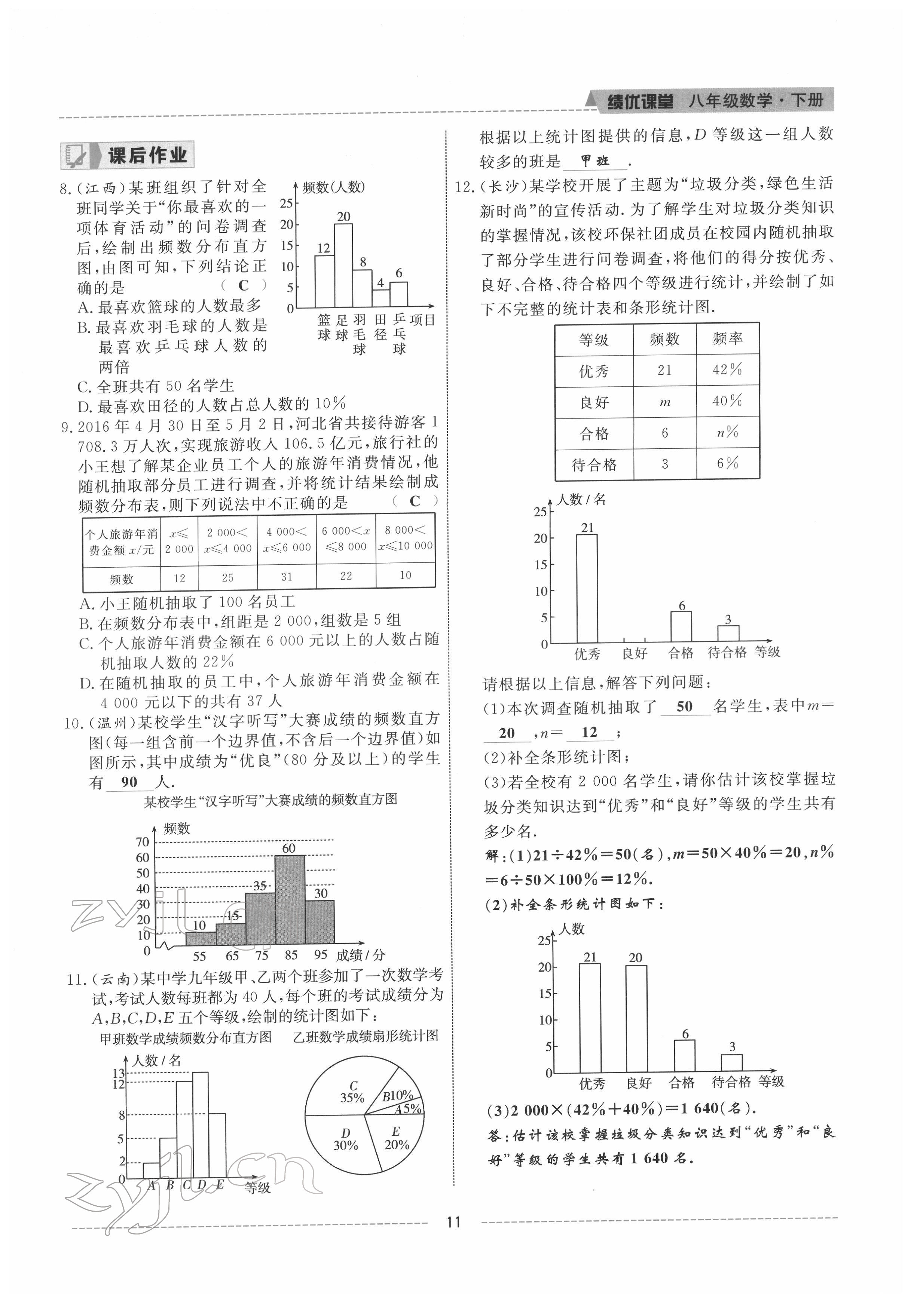 2022年績優(yōu)課堂高效提升滿分備考八年級數(shù)學(xué)下冊冀教版 參考答案第11頁