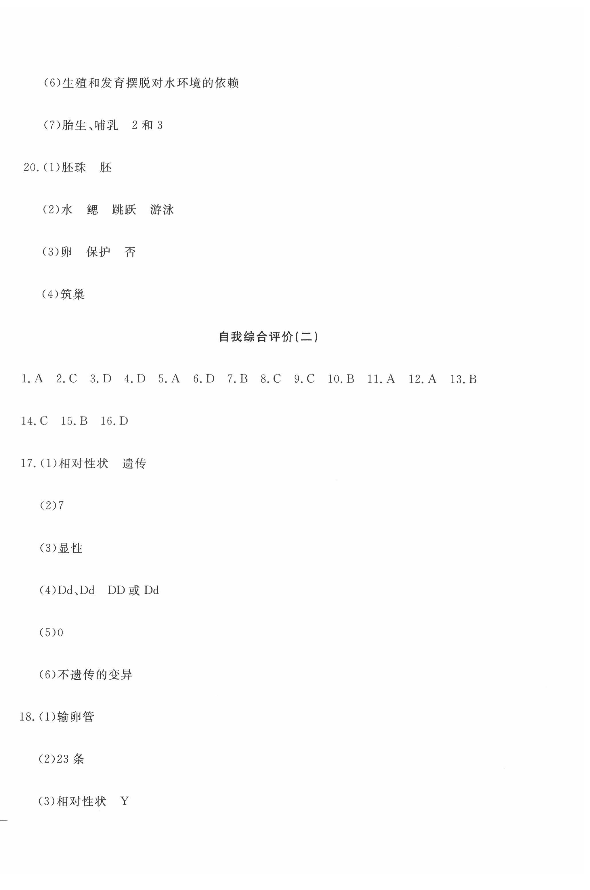 2022年績(jī)優(yōu)課堂高效提升滿分備考八年級(jí)生物下冊(cè)人教版 第2頁(yè)