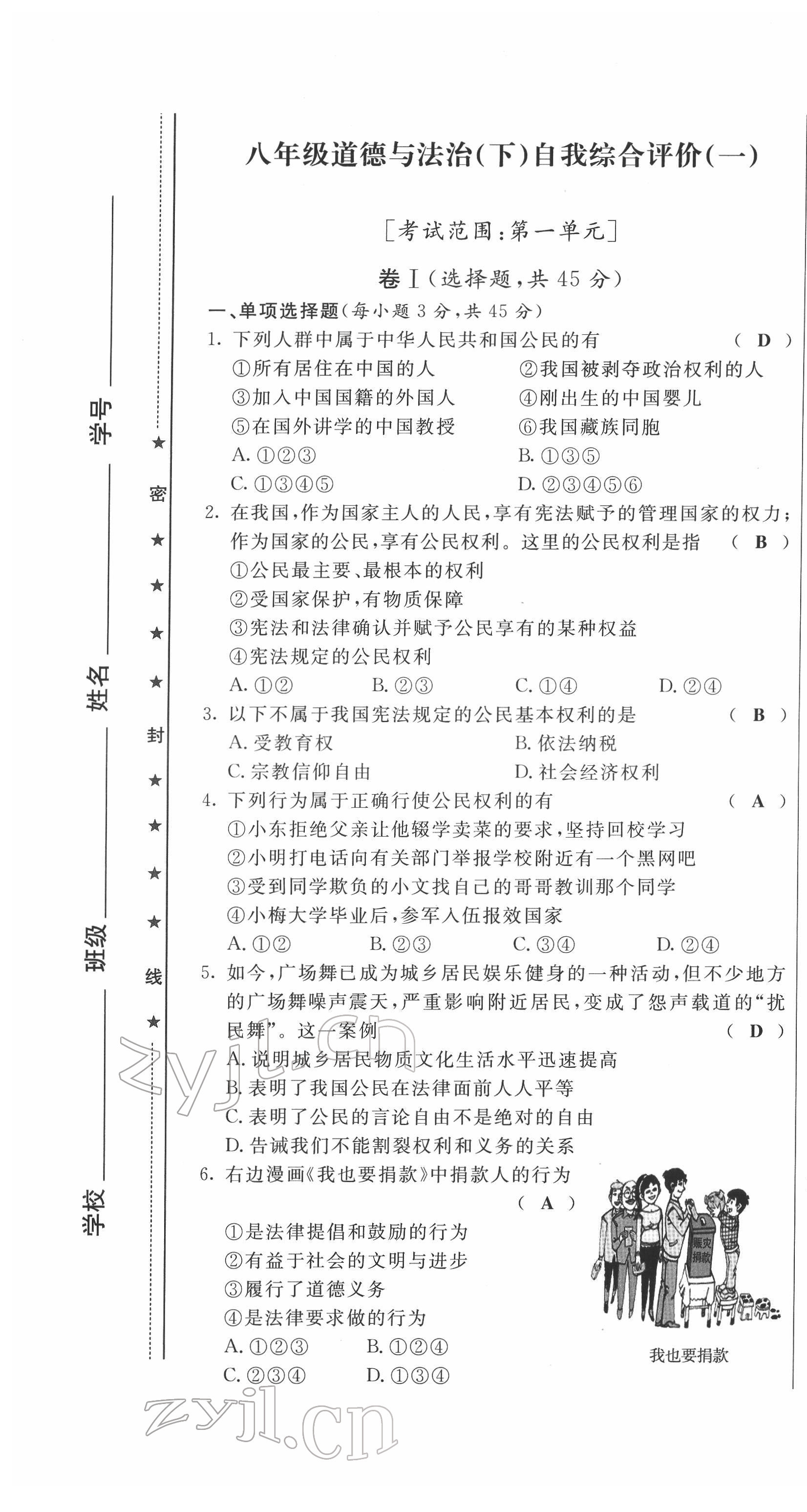 2022年績優(yōu)課堂高效提升滿分備考八年級道德與法治下冊人教版 第1頁