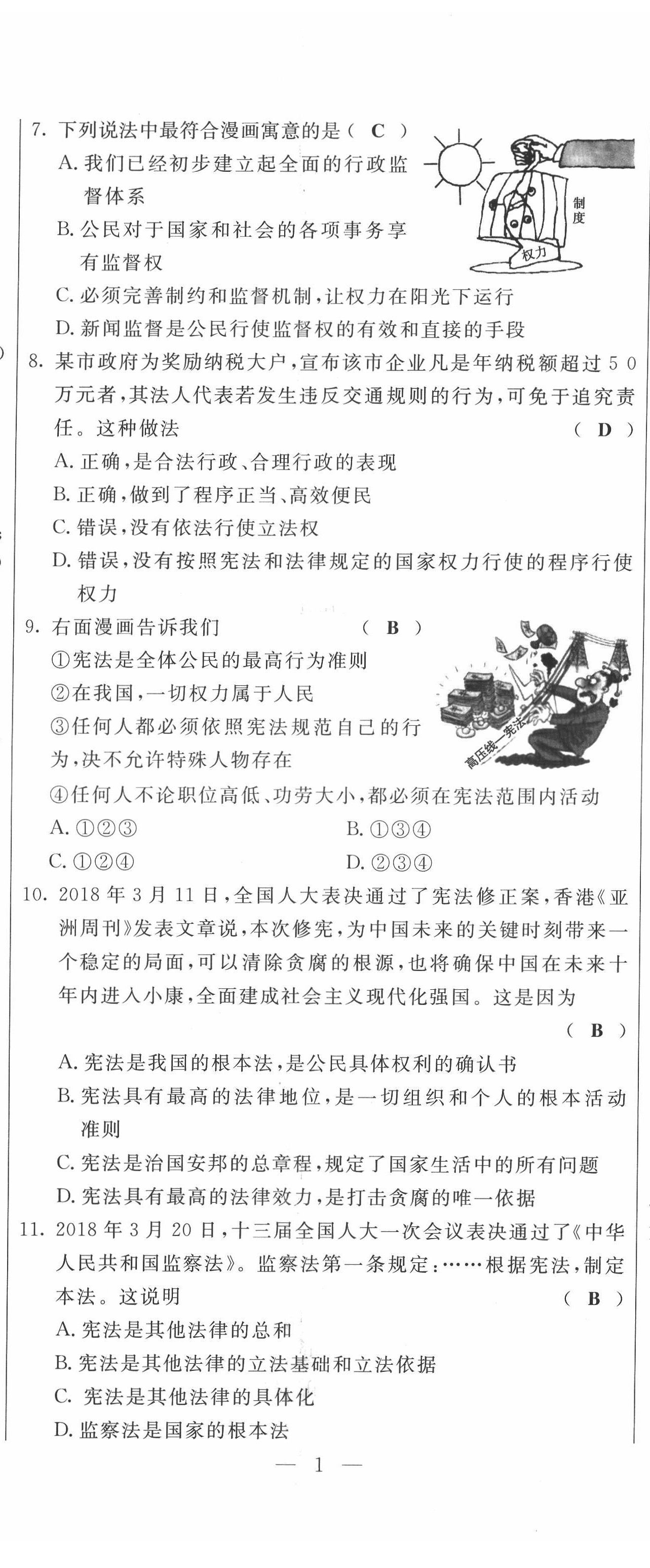 2022年績優(yōu)課堂高效提升滿分備考八年級道德與法治下冊人教版 第2頁