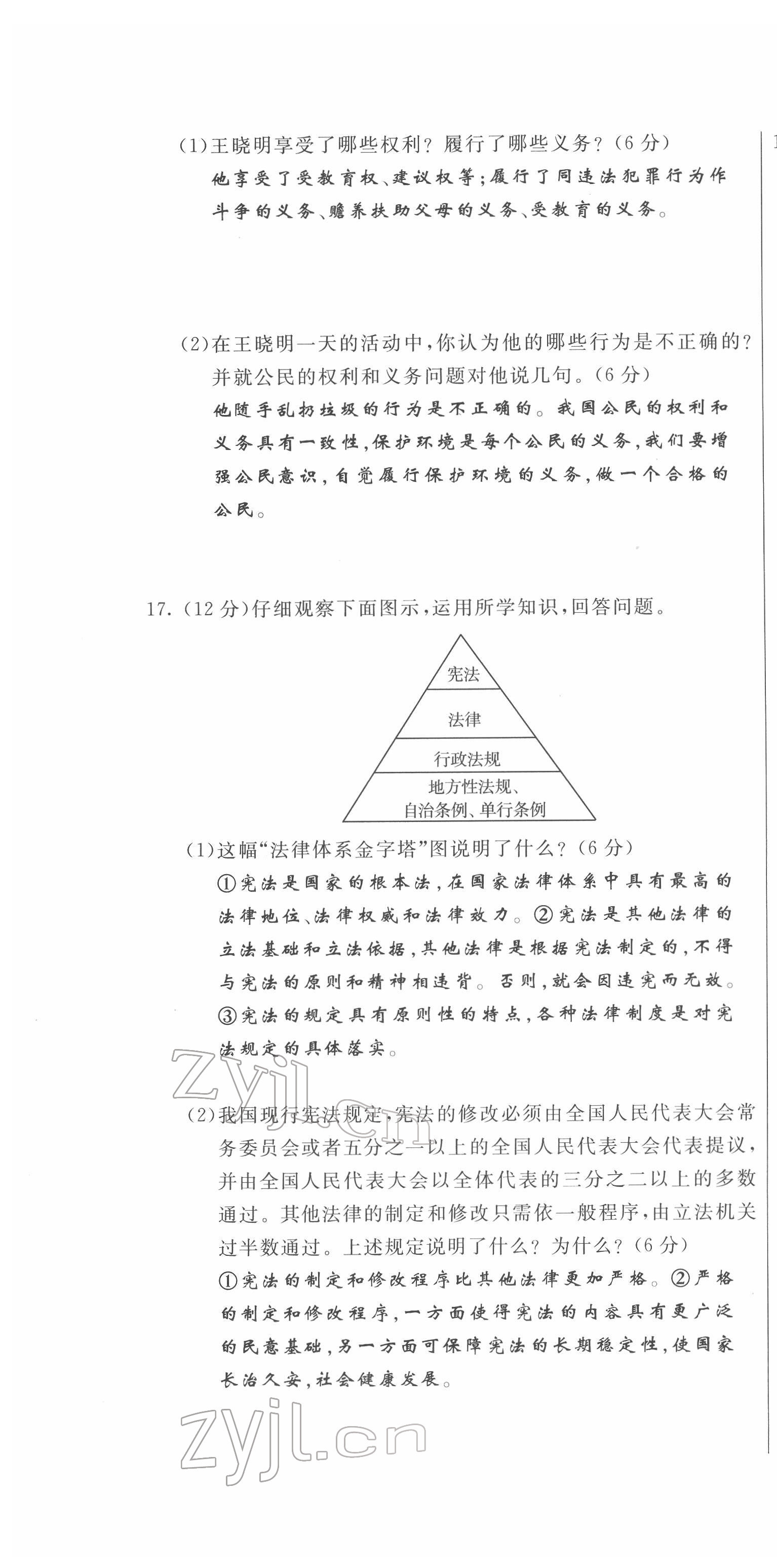 2022年績優(yōu)課堂高效提升滿分備考八年級道德與法治下冊人教版 第4頁