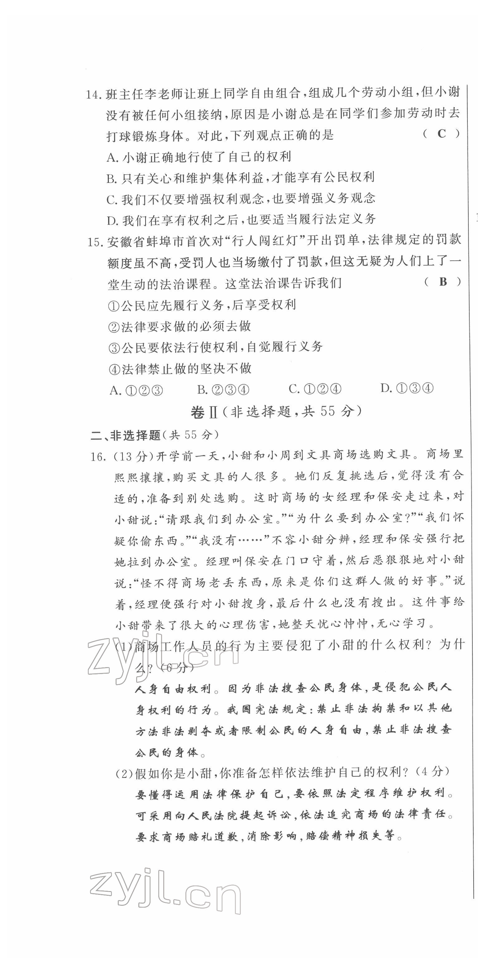 2022年績優(yōu)課堂高效提升滿分備考八年級道德與法治下冊人教版 第10頁