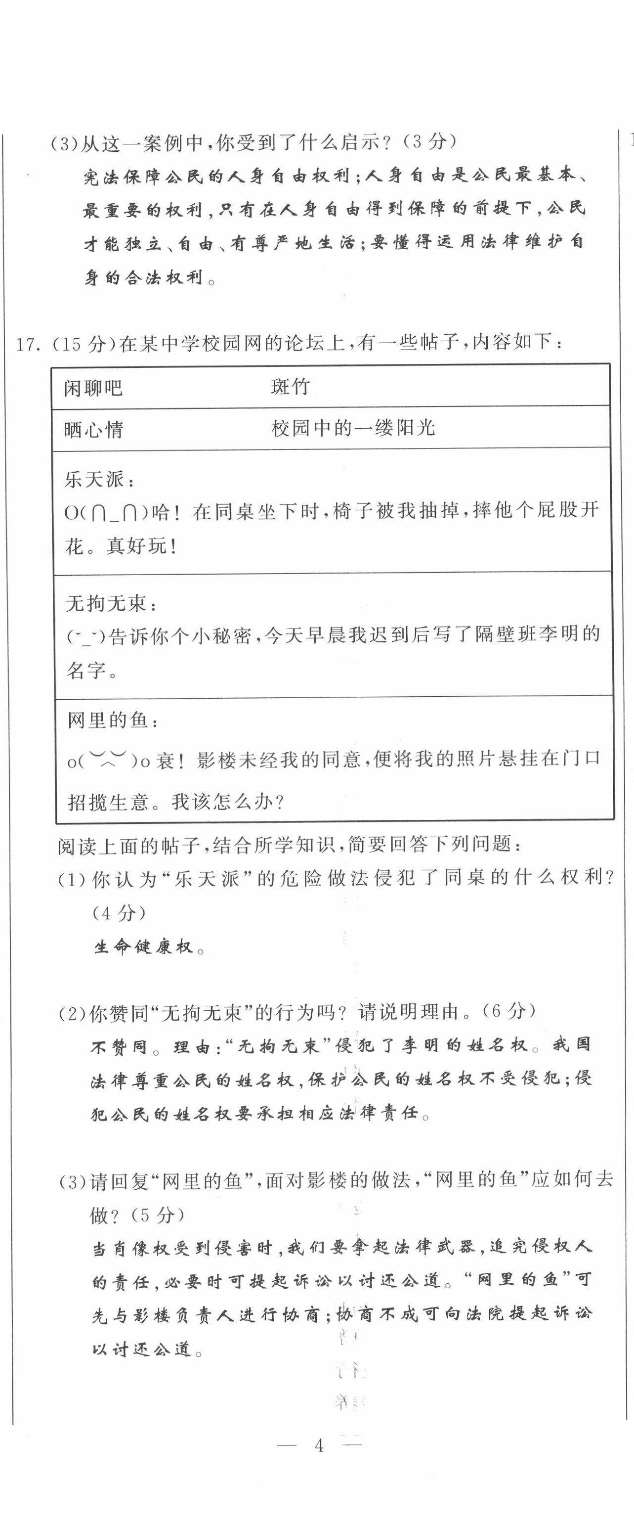 2022年績優(yōu)課堂高效提升滿分備考八年級道德與法治下冊人教版 第11頁