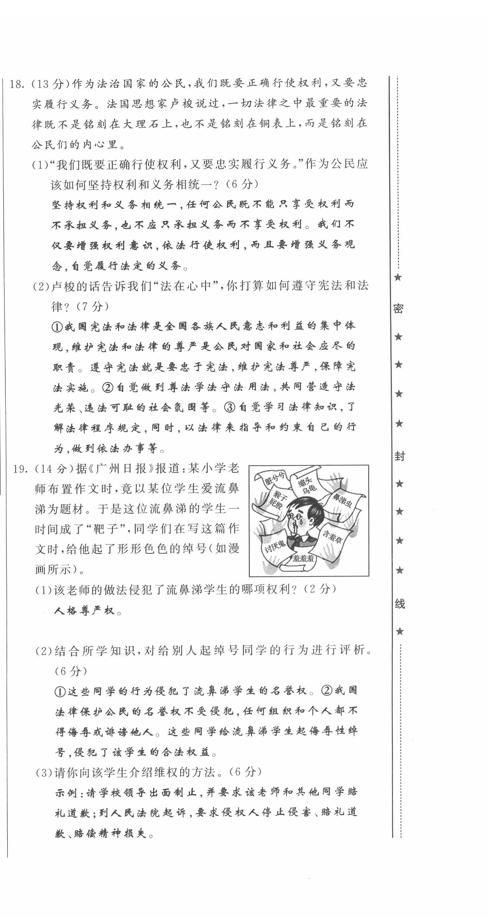 2022年績(jī)優(yōu)課堂高效提升滿分備考八年級(jí)道德與法治下冊(cè)人教版 第12頁(yè)